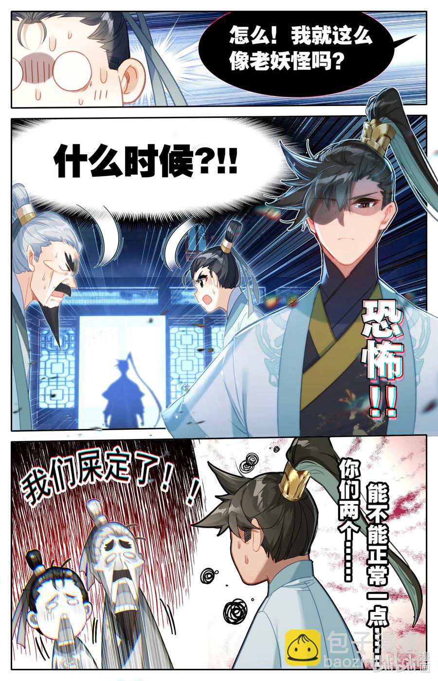 🍻凡人修仙传 143 拜师！ 第8页