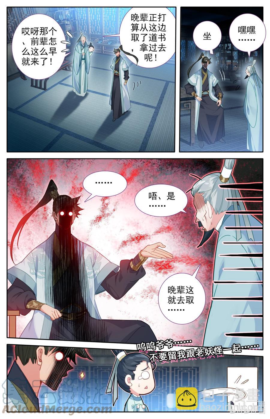 🍻凡人修仙传 143 拜师！ 第9页