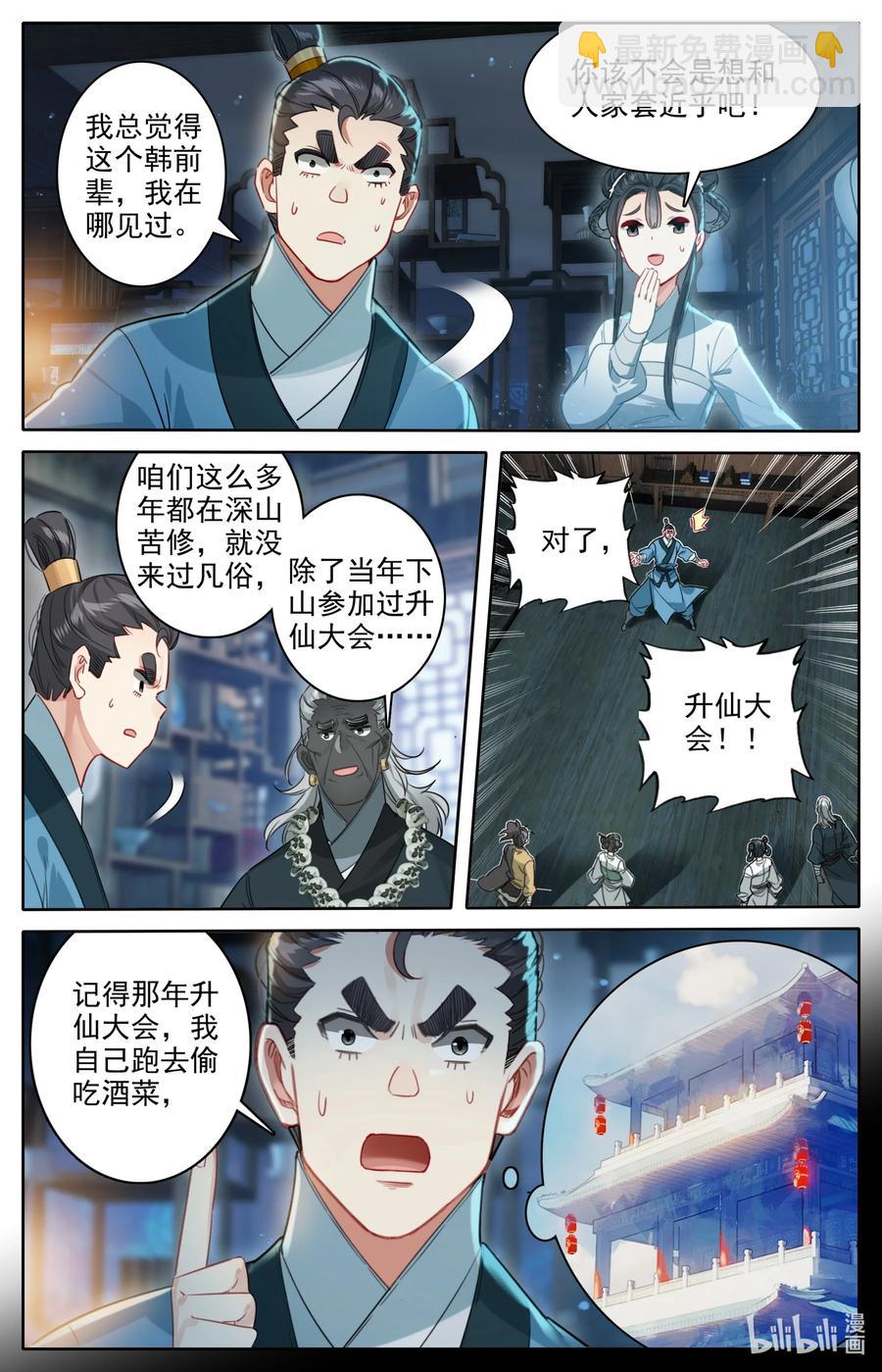 🍻凡人修仙传 145 内鬼 第10页