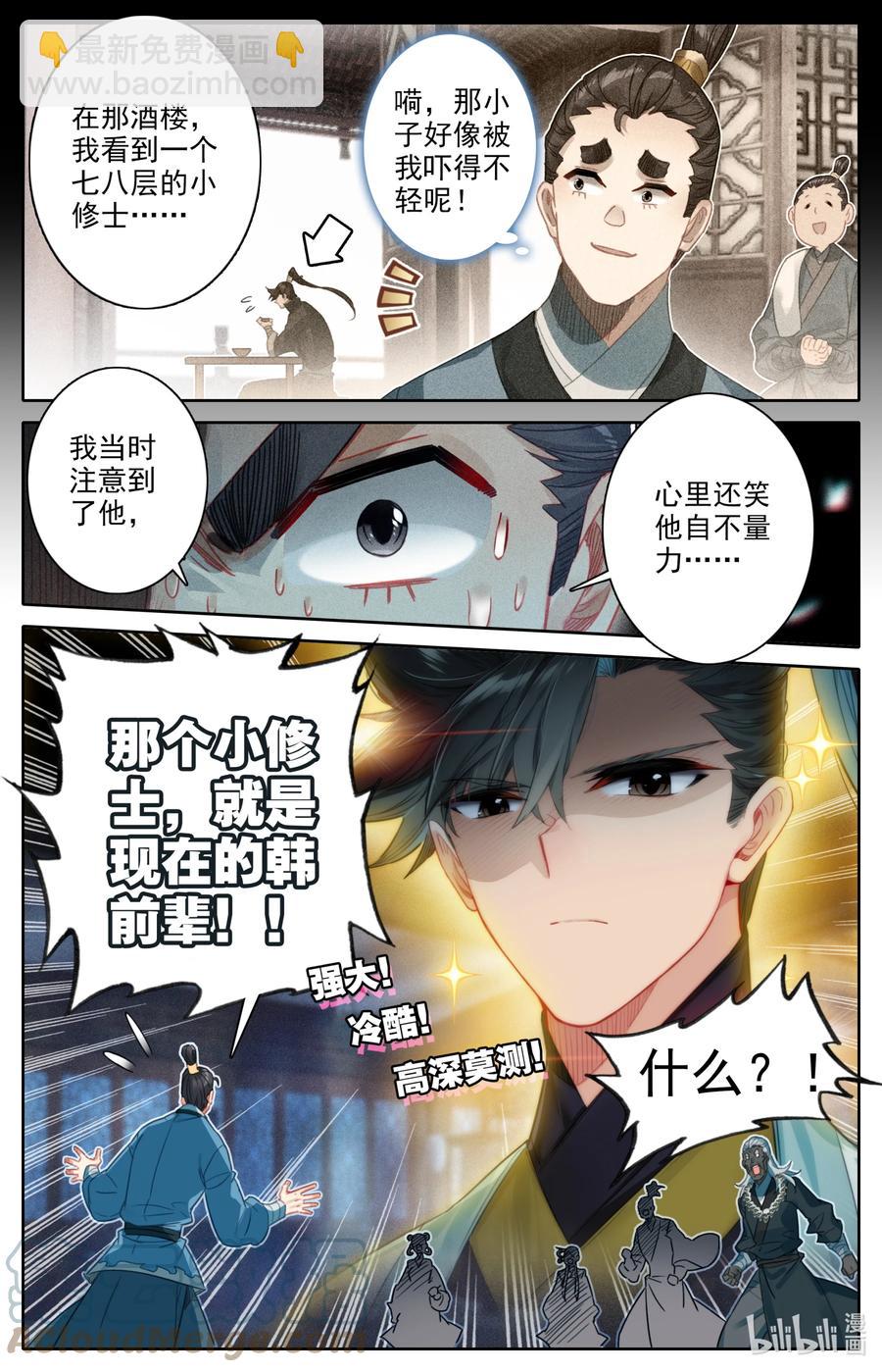 🍻凡人修仙传 145 内鬼 第11页