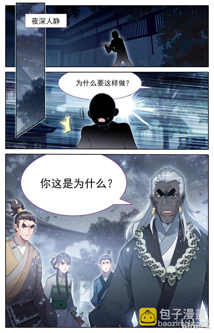 🍻凡人修仙传 145 内鬼 第12页