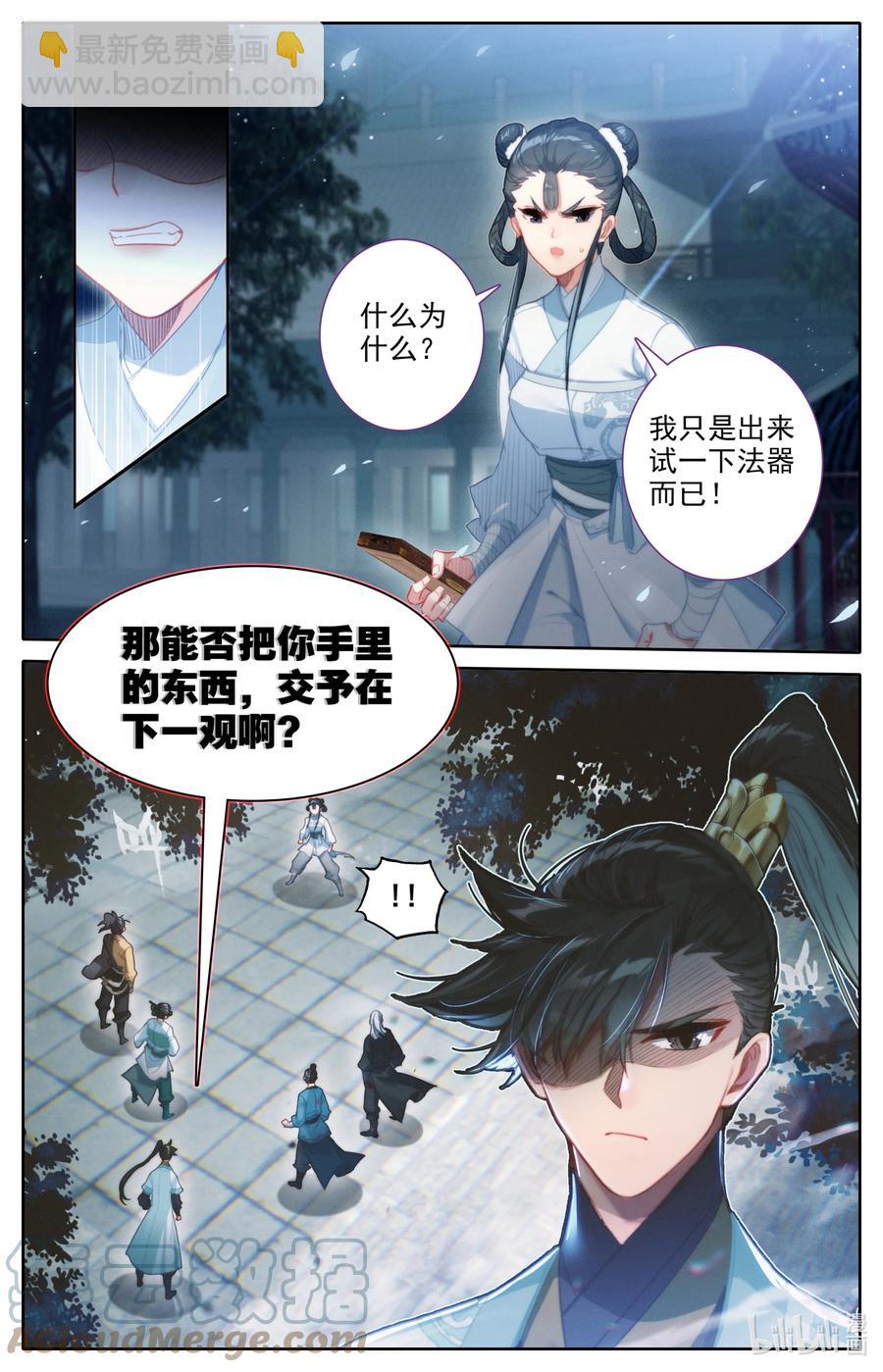 🍻凡人修仙传 145 内鬼 第13页