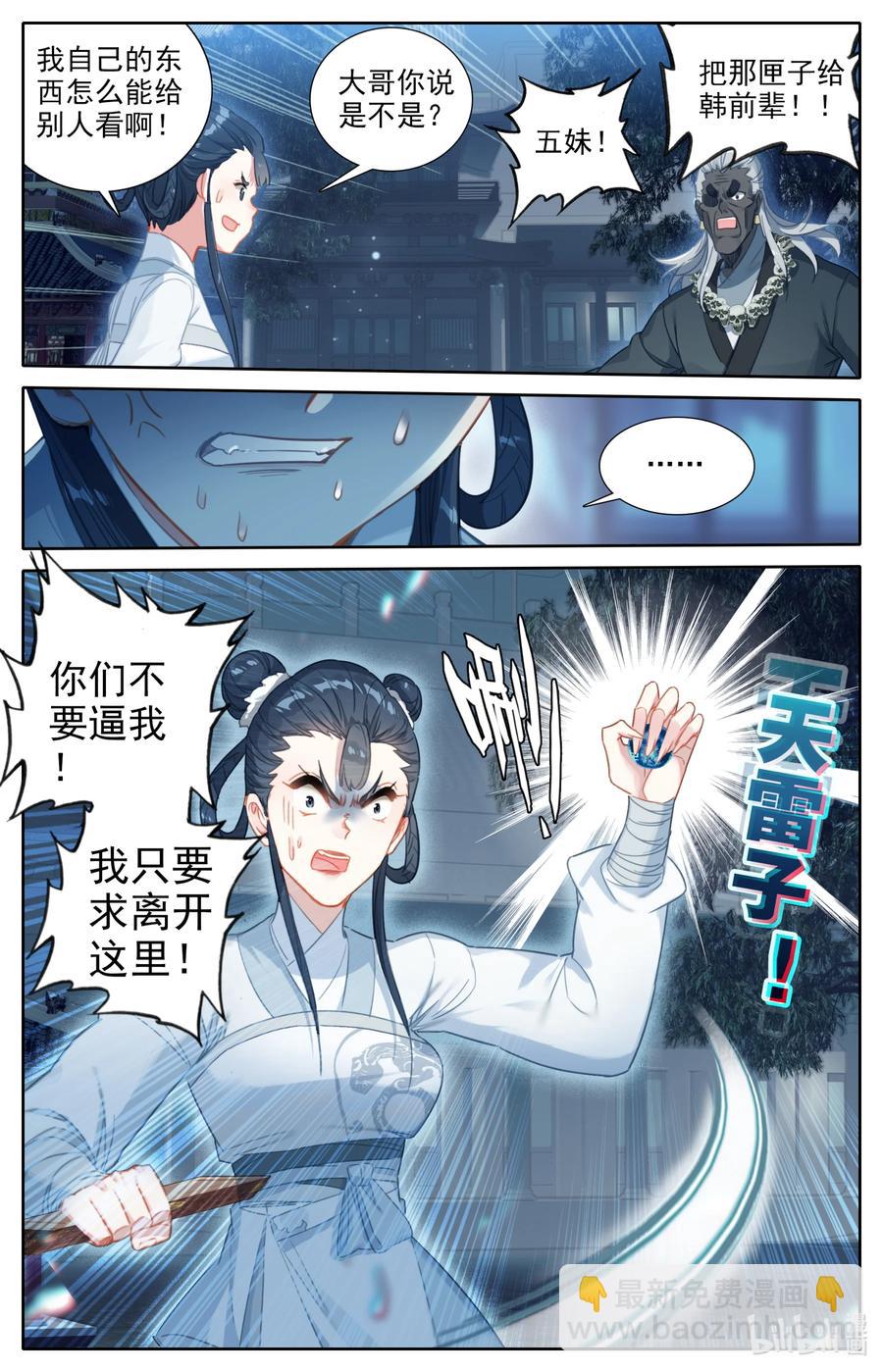 🍻凡人修仙传 145 内鬼 第14页