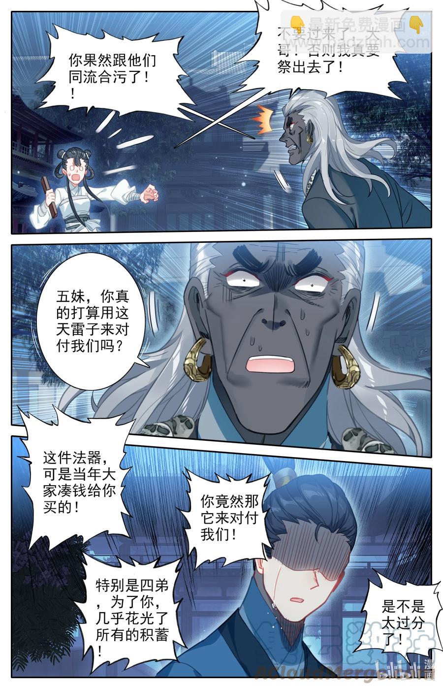 🍻凡人修仙传 145 内鬼 第15页