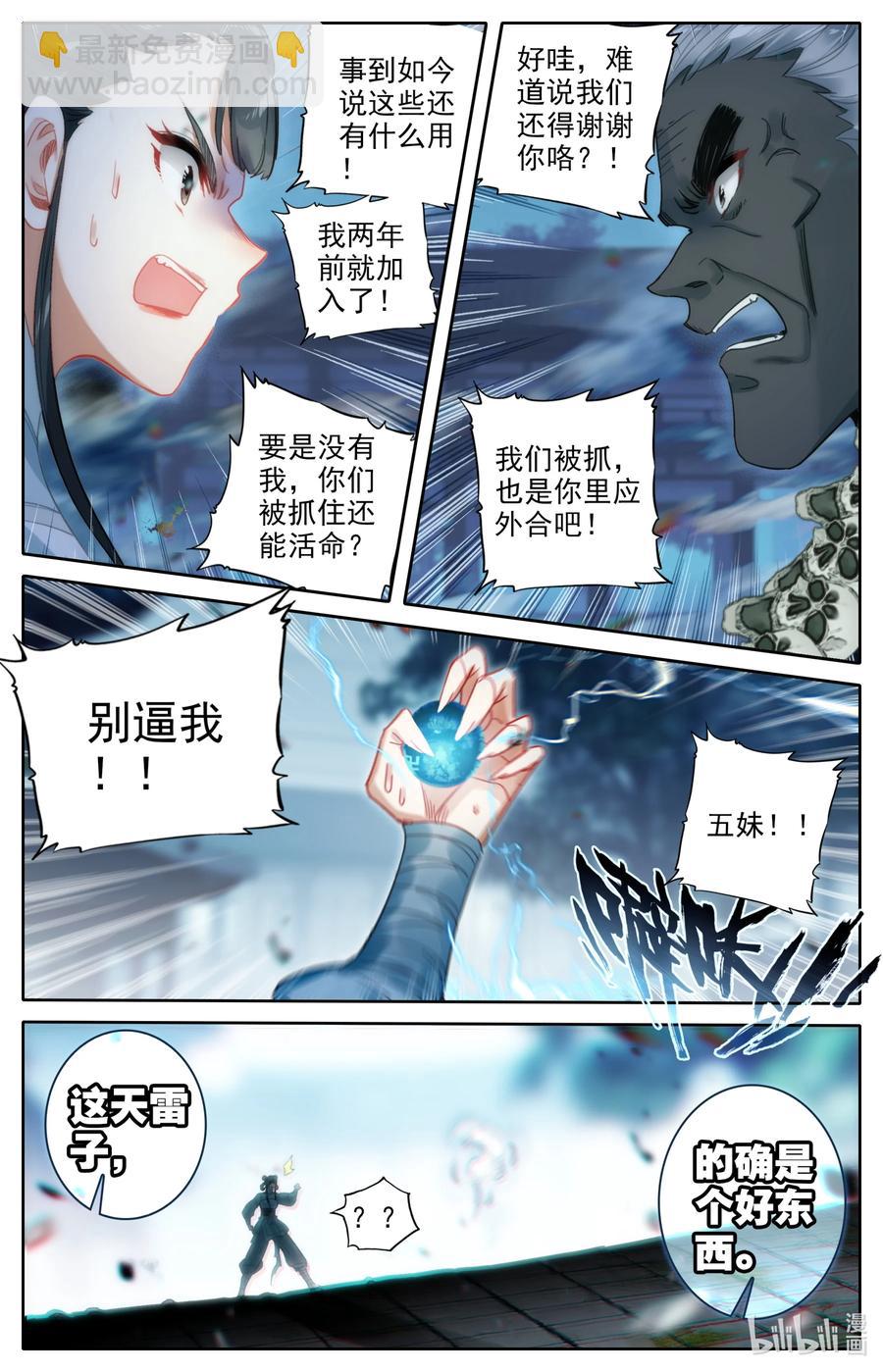 🍻凡人修仙传 145 内鬼 第16页