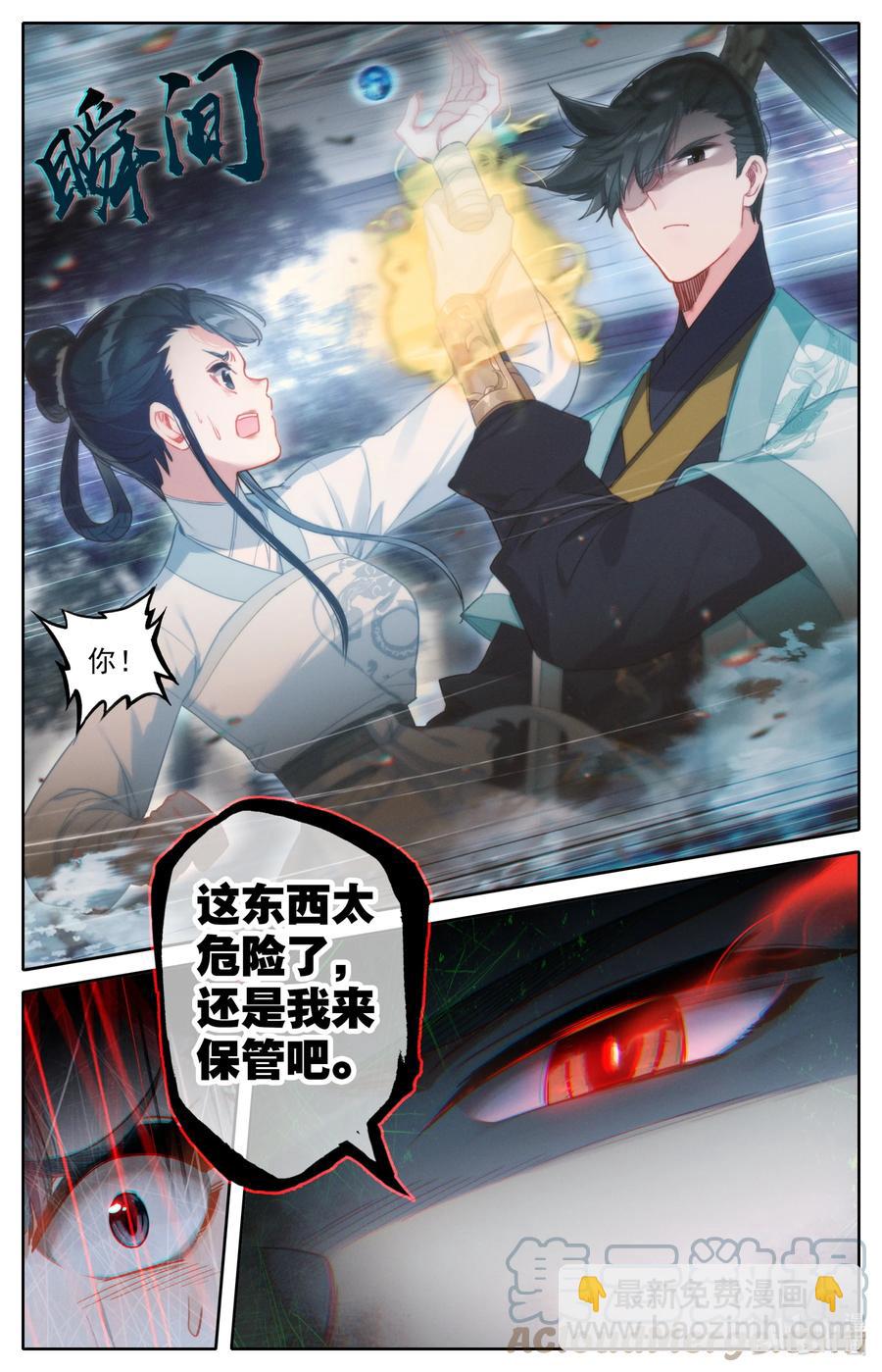 🍻凡人修仙传 145 内鬼 第17页