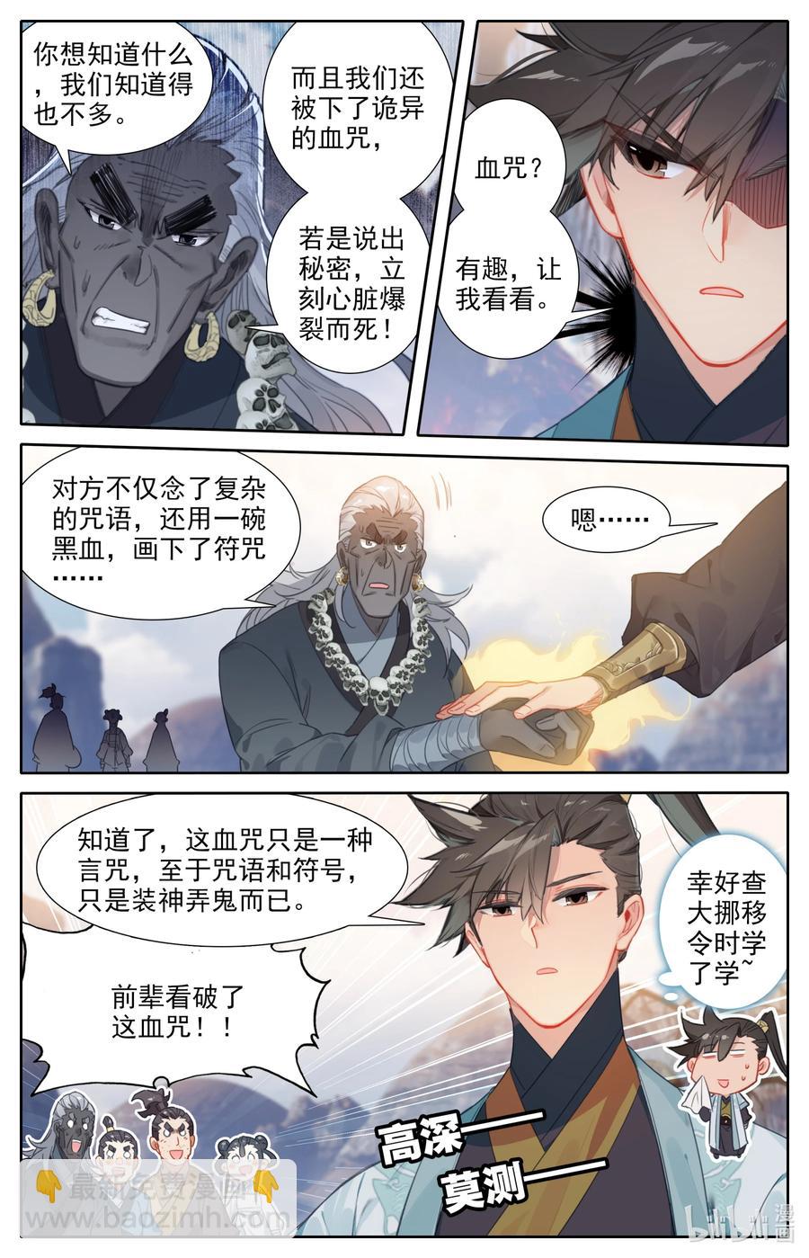 🍻凡人修仙传 145 内鬼 第2页