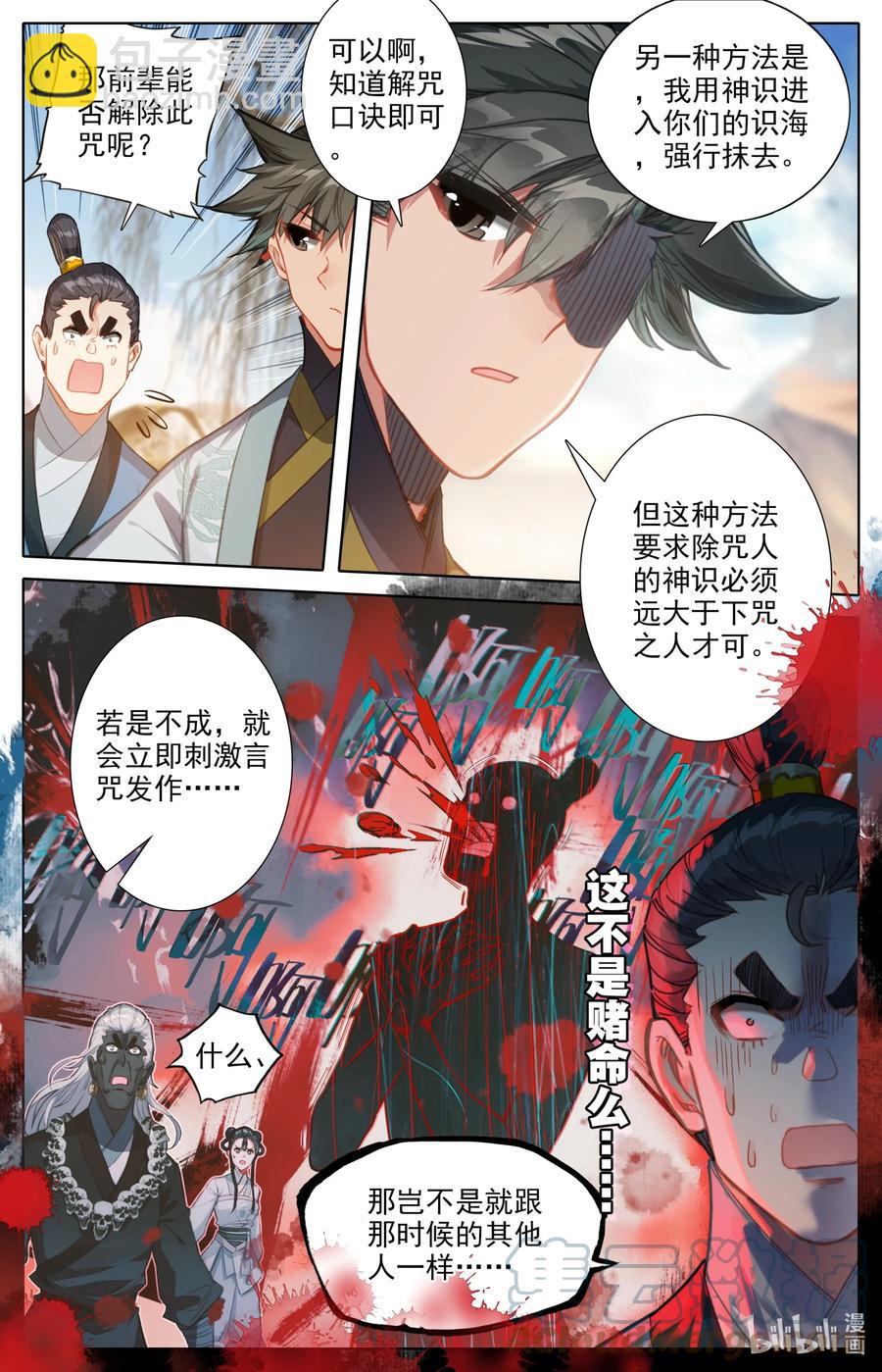 🍻凡人修仙传 145 内鬼 第3页