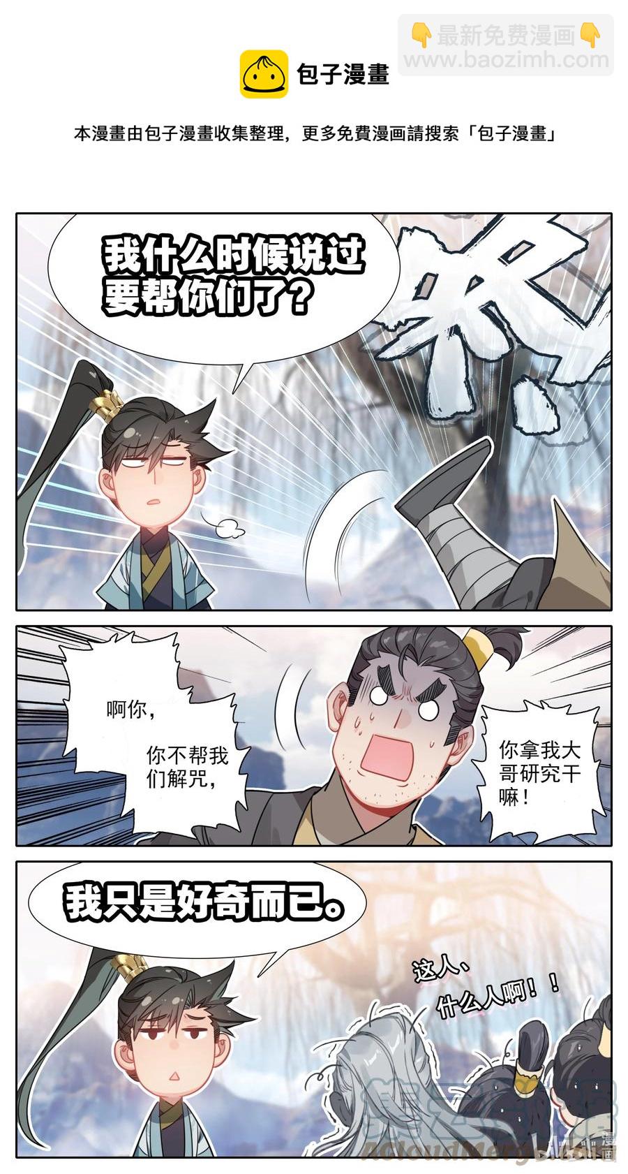🍻凡人修仙传 145 内鬼 第5页
