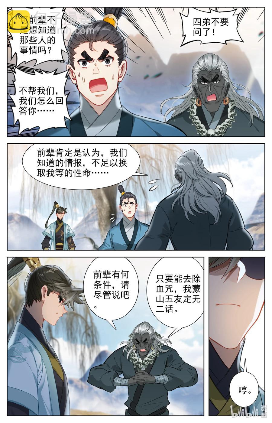 🍻凡人修仙传 145 内鬼 第6页