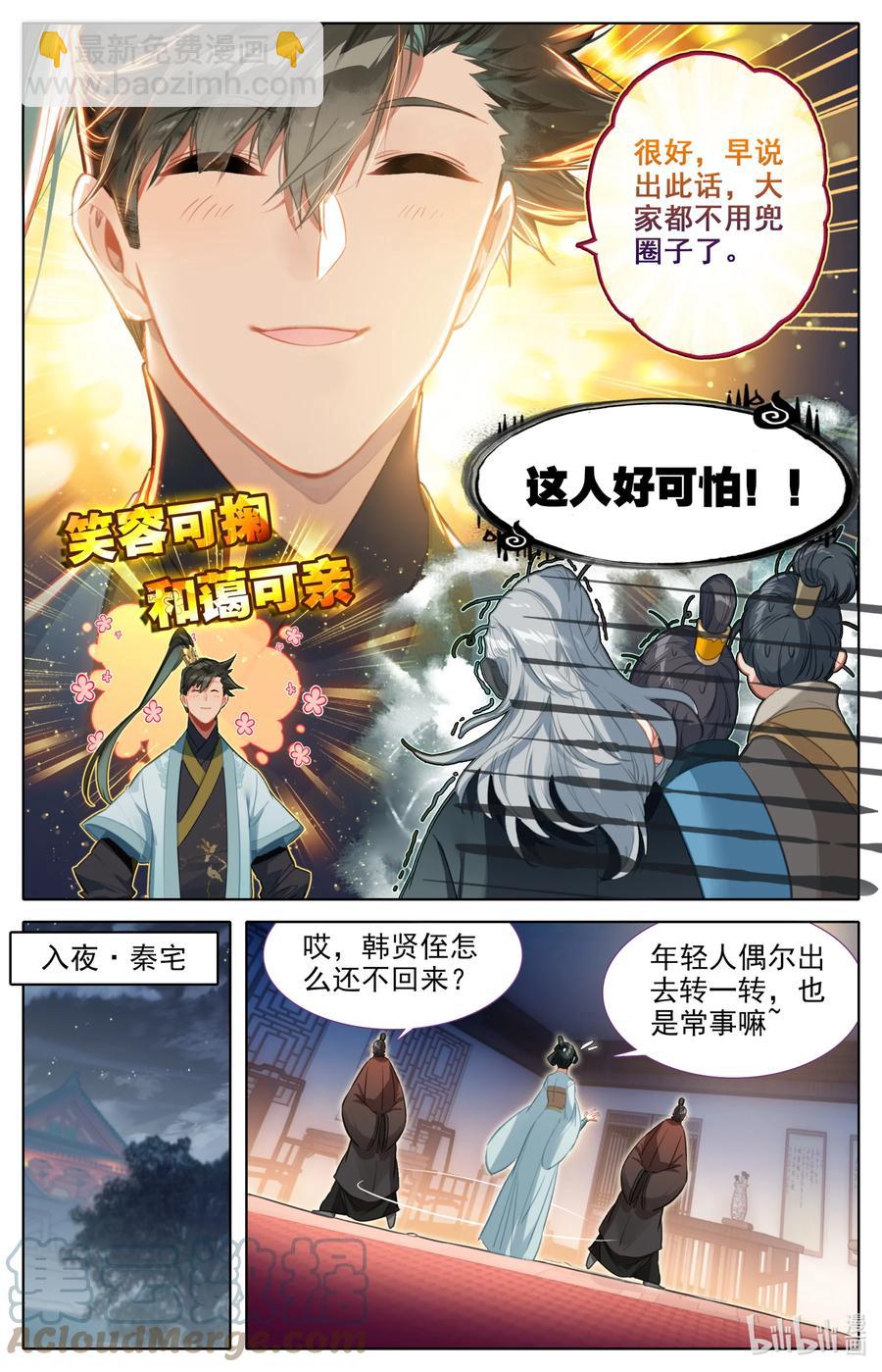 🍻凡人修仙传 145 内鬼 第7页