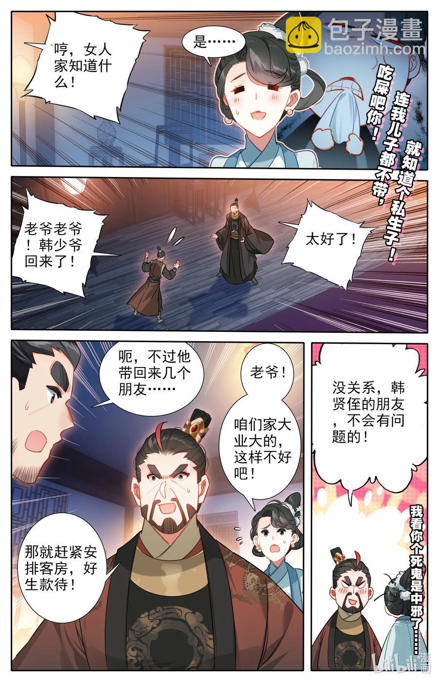 🍻凡人修仙传 145 内鬼 第8页