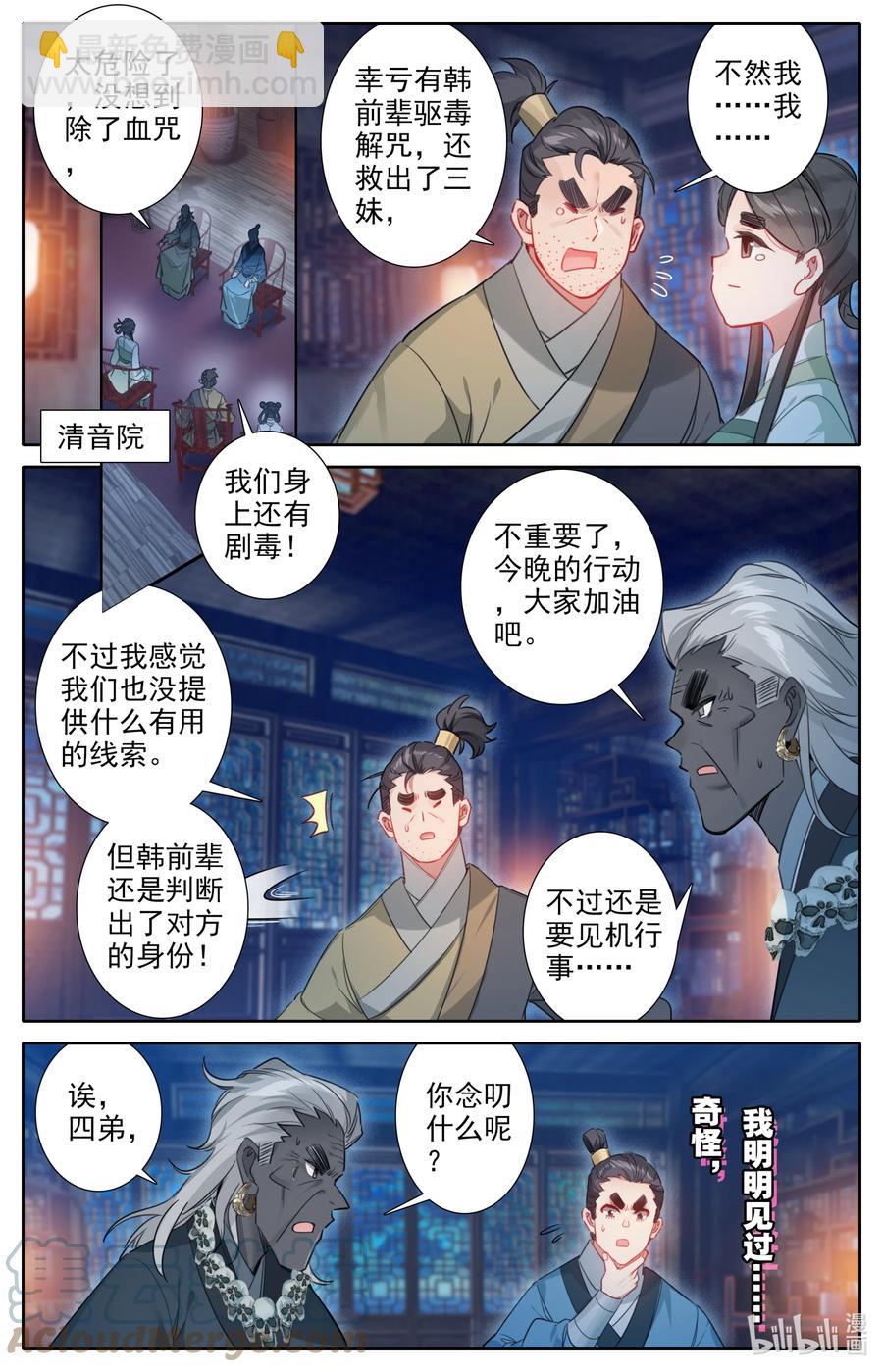 🍻凡人修仙传 145 内鬼 第9页
