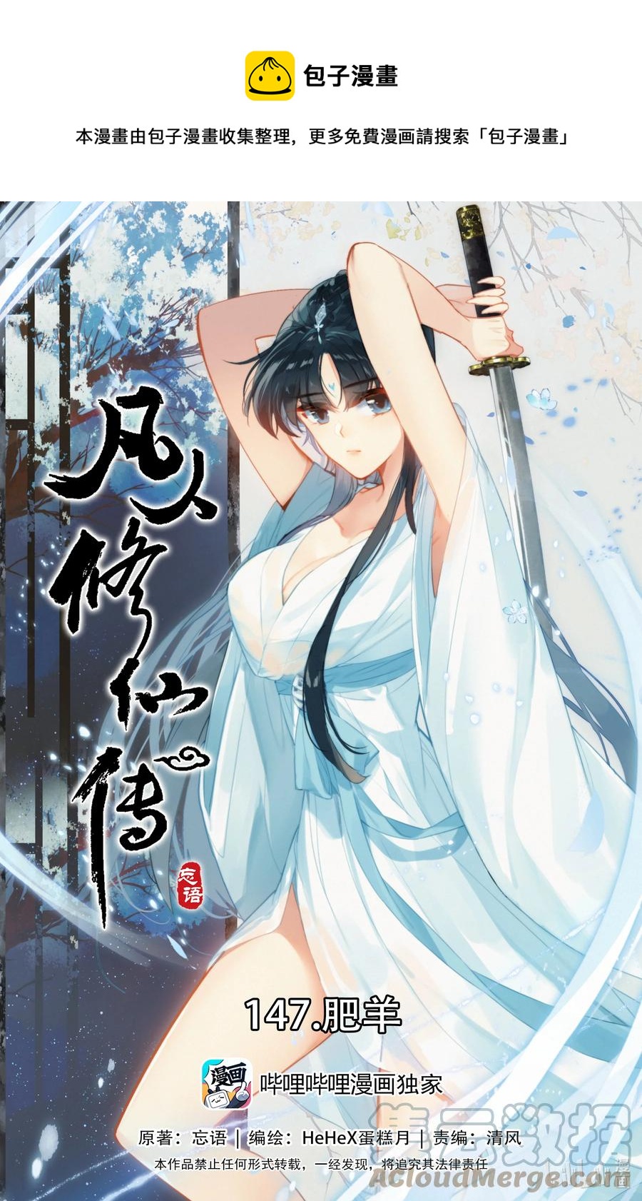 🍻凡人修仙传 147 肥羊 第1页