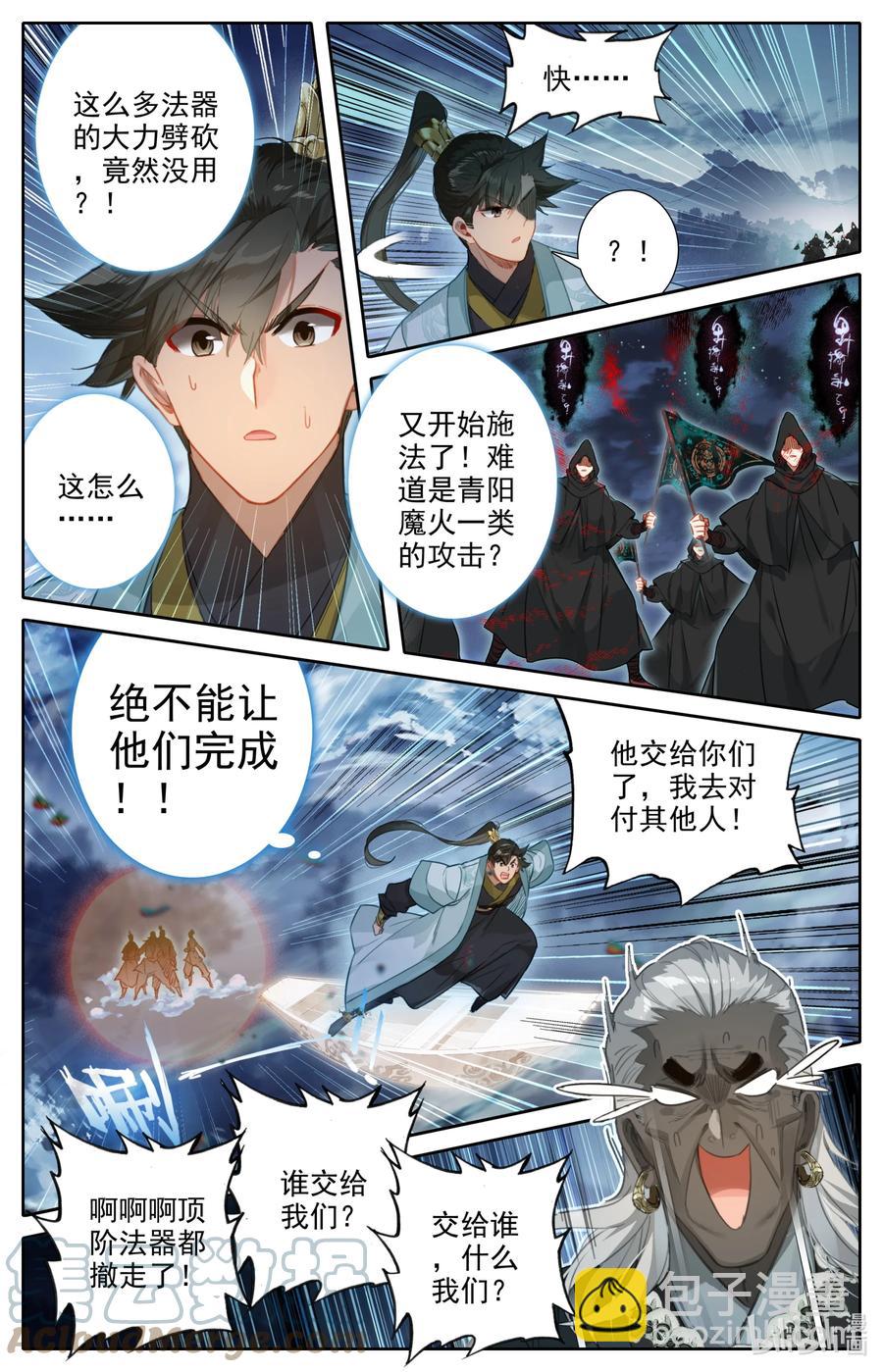 🍻凡人修仙传 147 肥羊 第11页