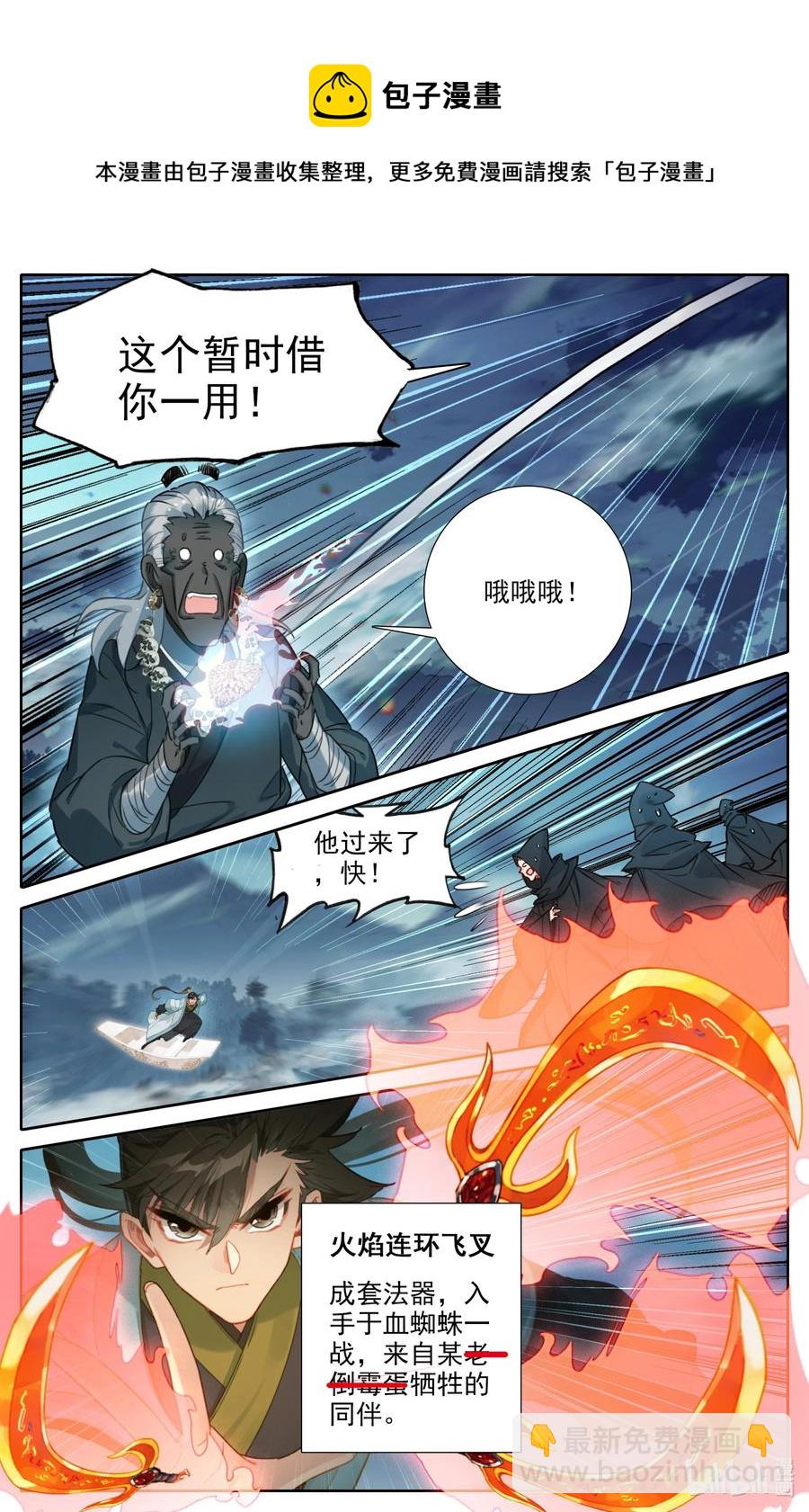🍻凡人修仙传 147 肥羊 第12页