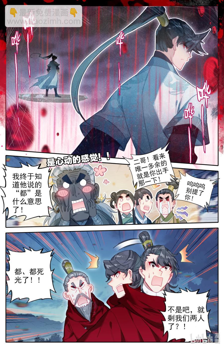 🍻凡人修仙传 147 肥羊 第14页