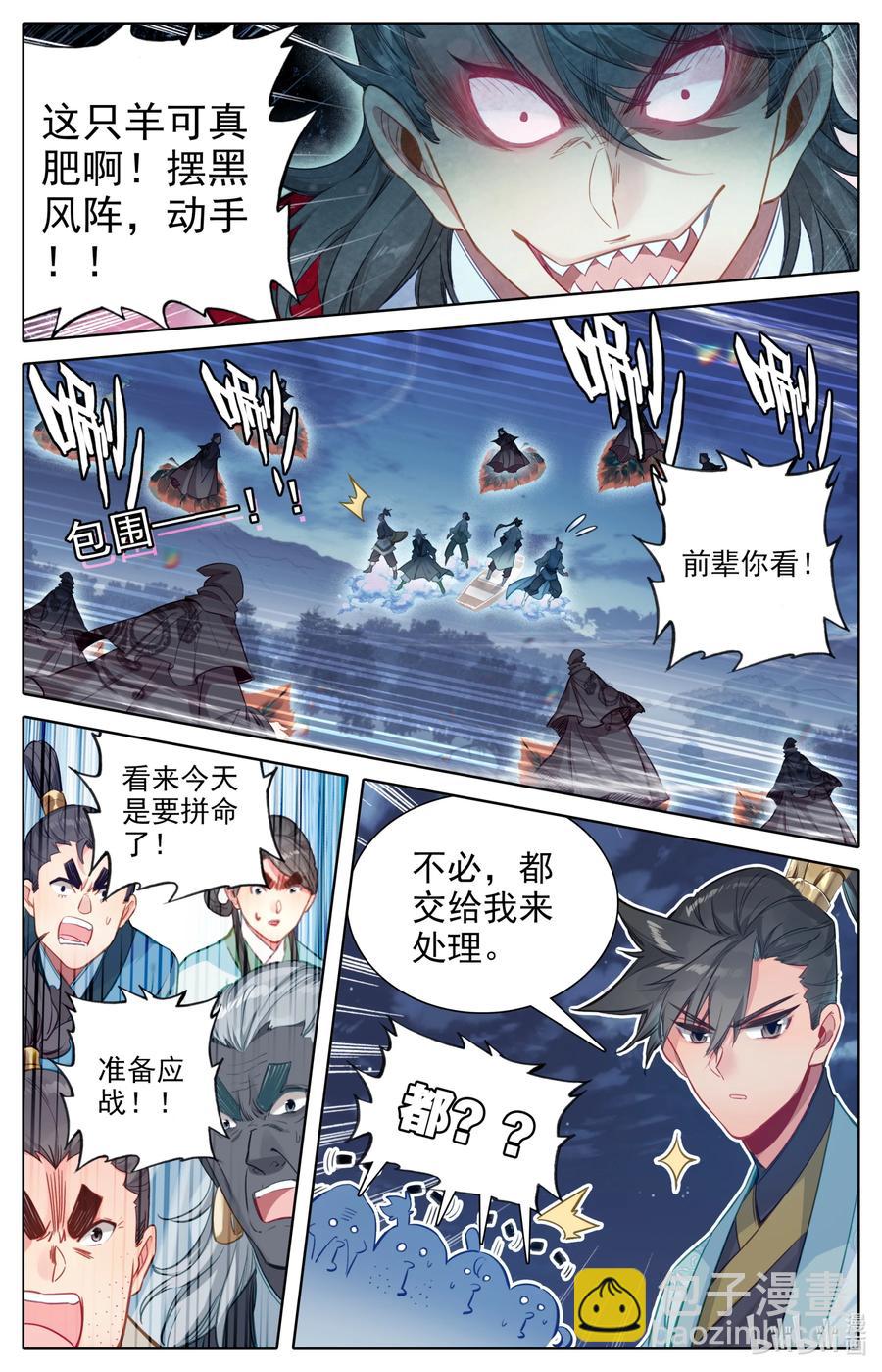 🍻凡人修仙传 147 肥羊 第2页