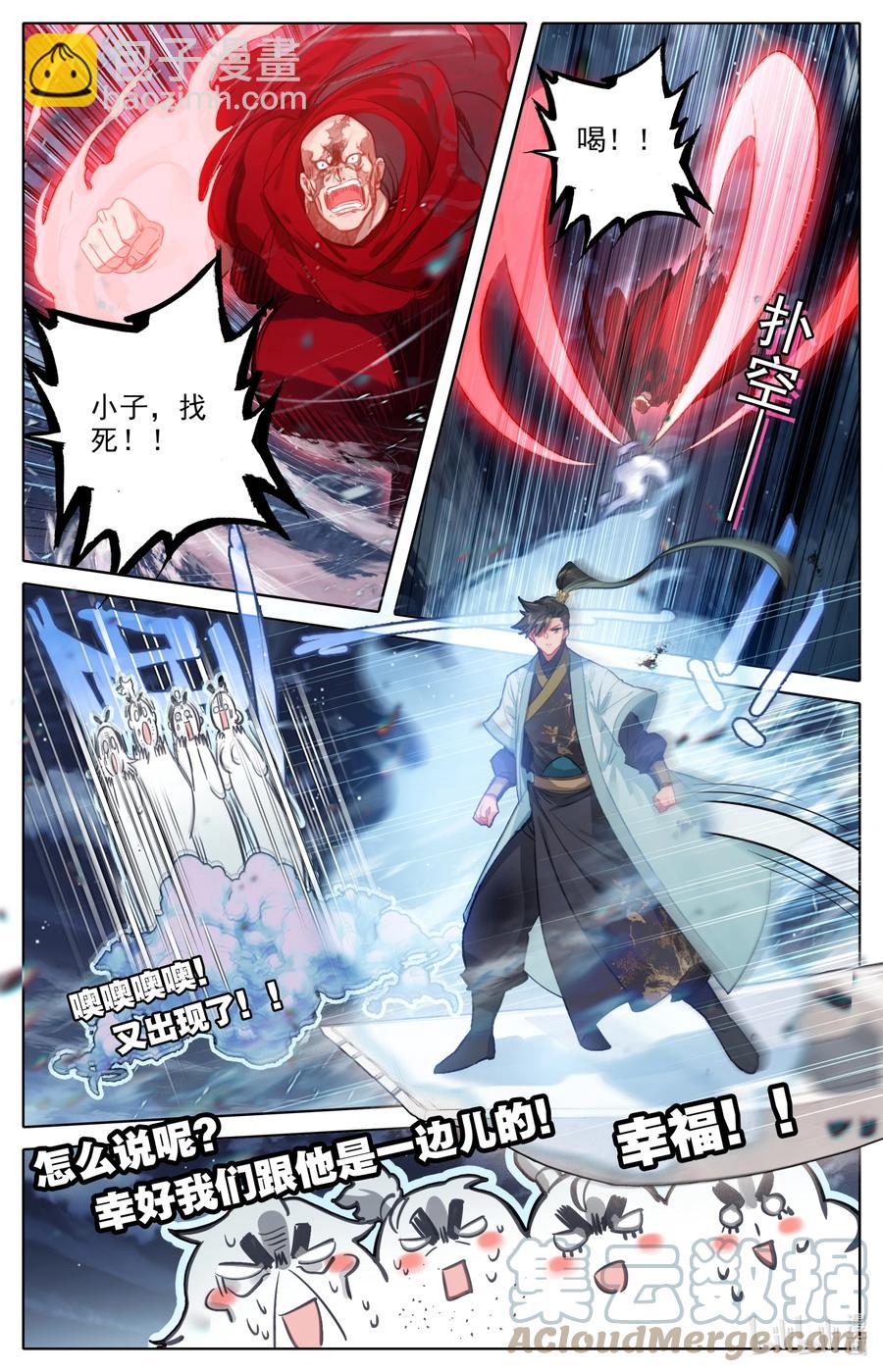🍻凡人修仙传 147 肥羊 第5页