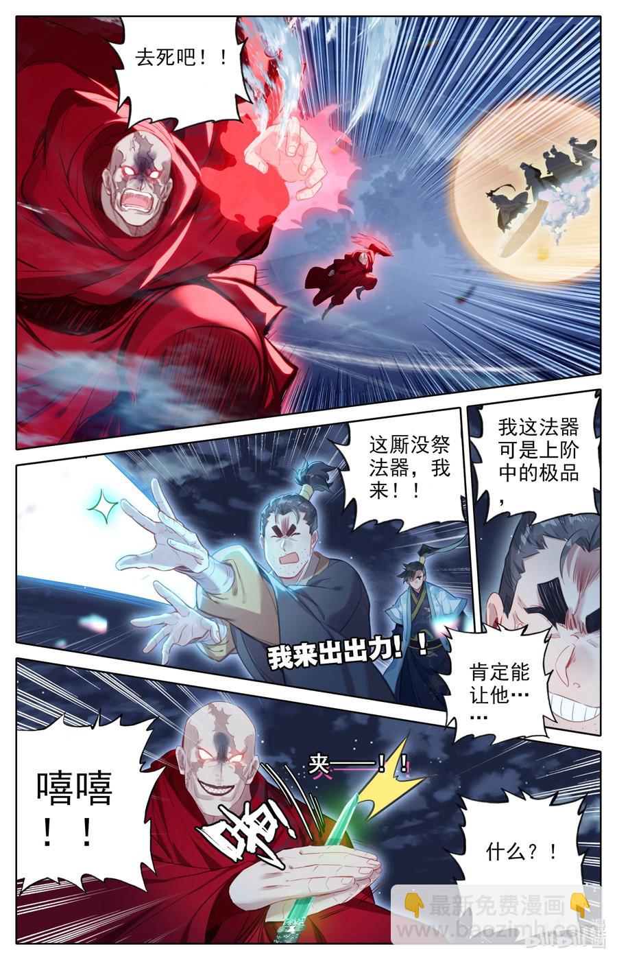 🍻凡人修仙传 147 肥羊 第6页