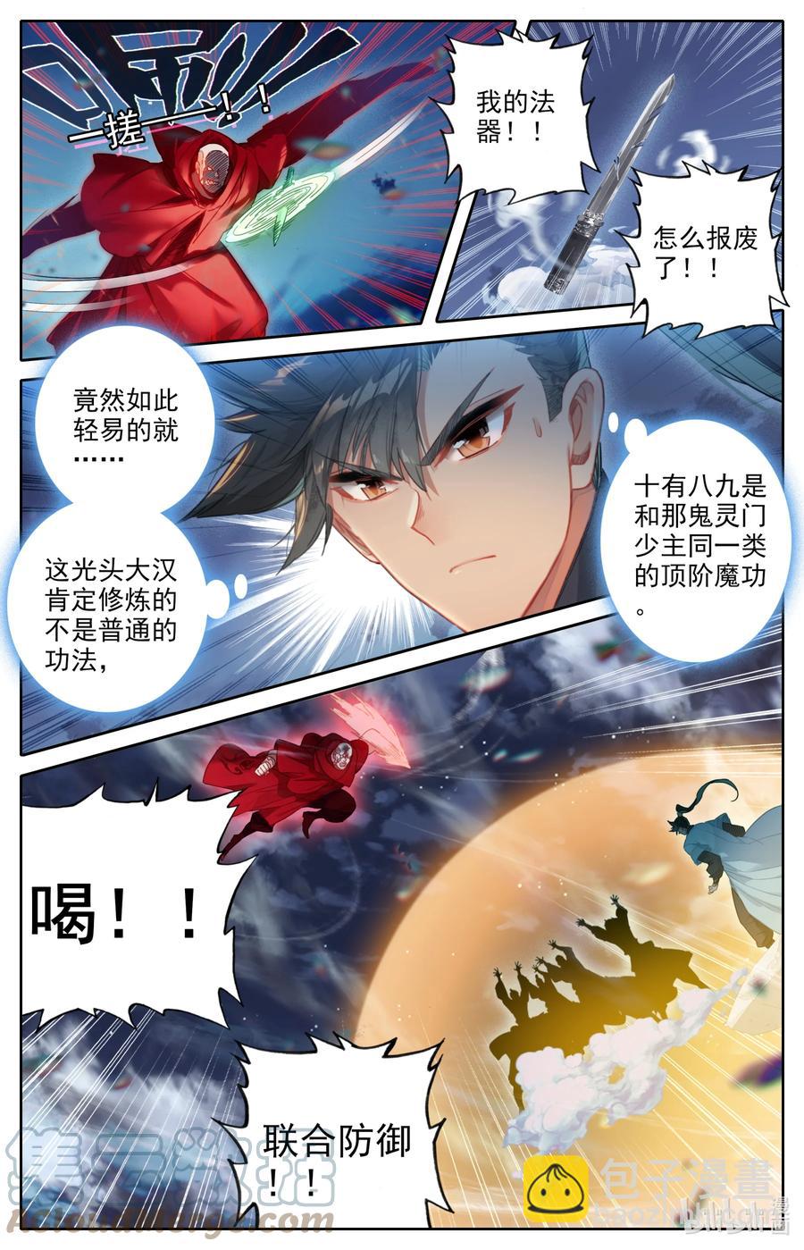 🍻凡人修仙传 147 肥羊 第7页
