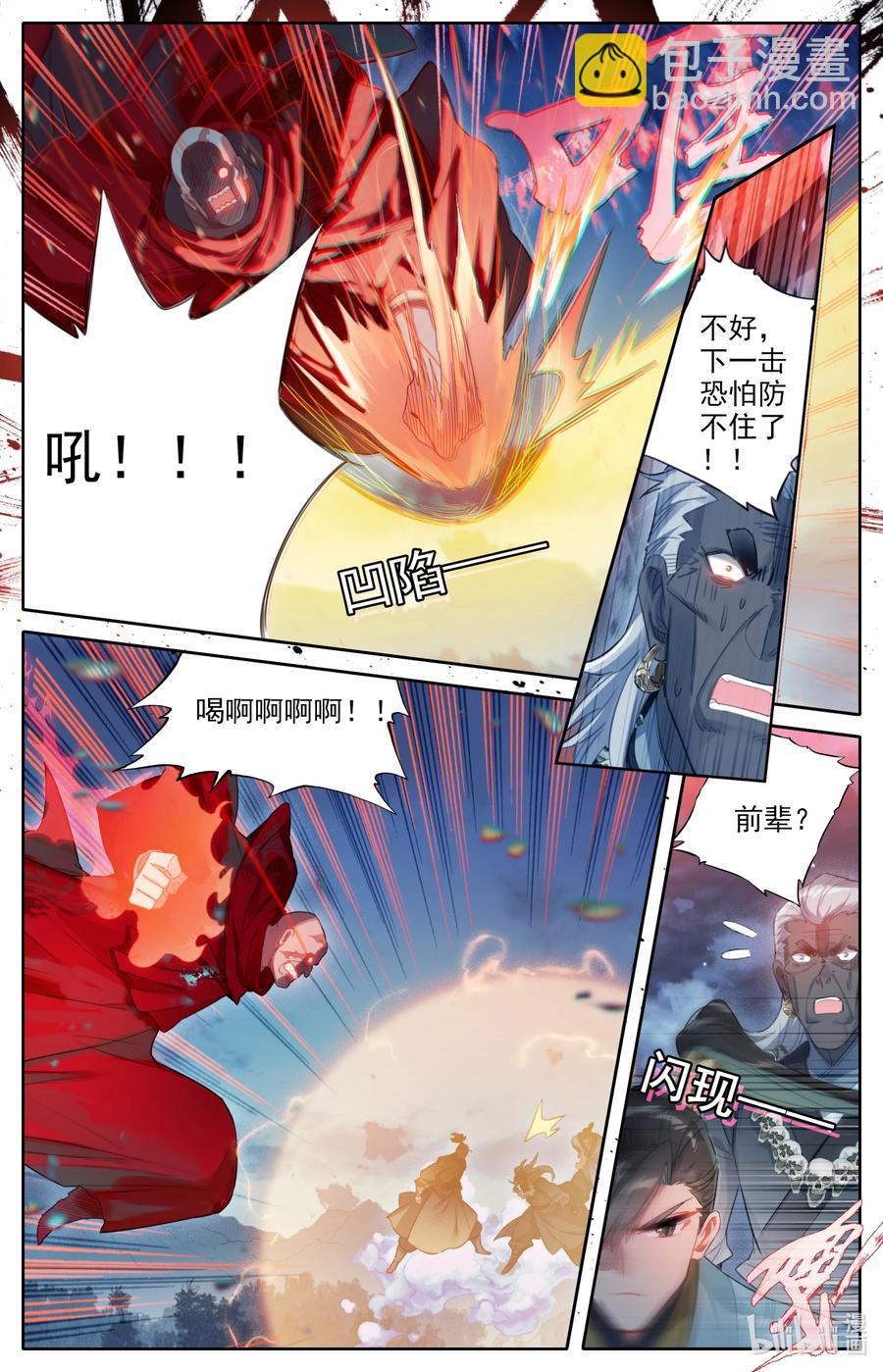🍻凡人修仙传 147 肥羊 第8页