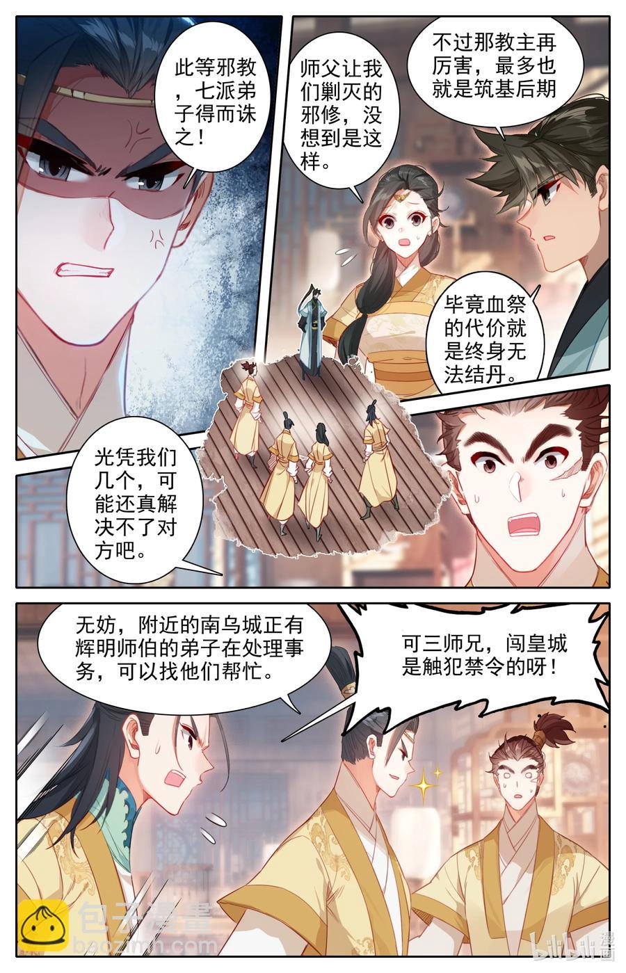 🍻凡人修仙传 149 援兵？！ 第10页
