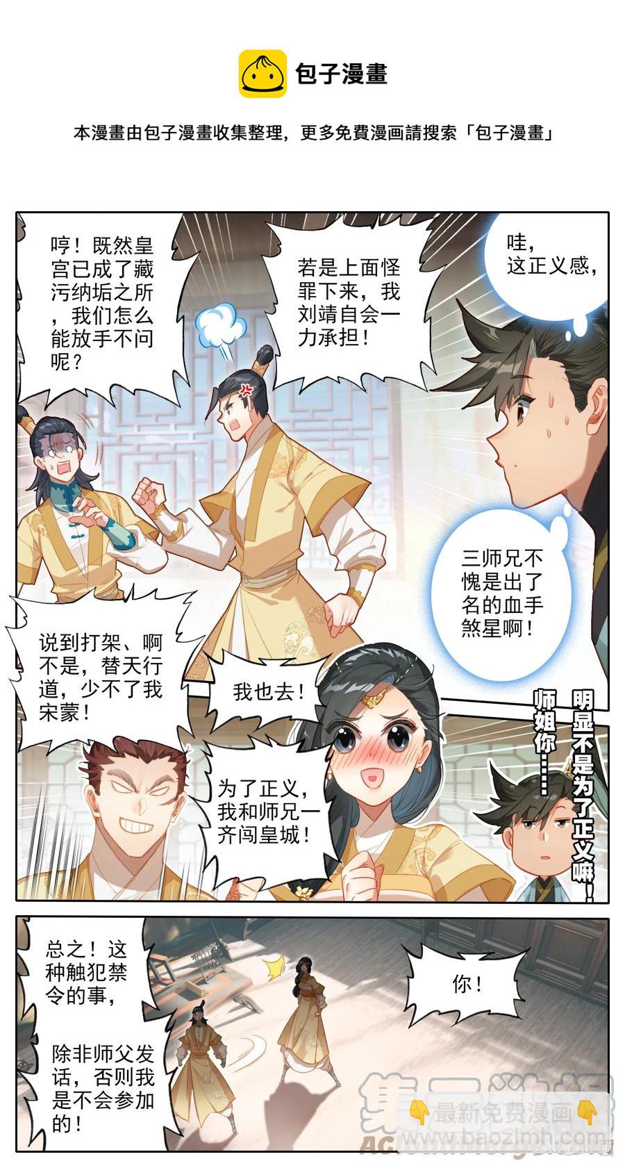 🍻凡人修仙传 149 援兵？！ 第11页