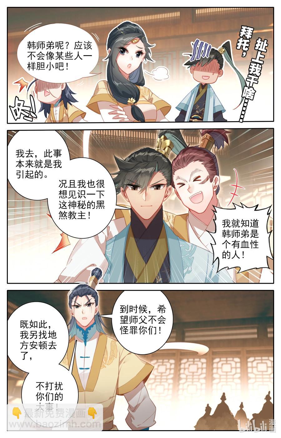 🍻凡人修仙传 149 援兵？！ 第12页