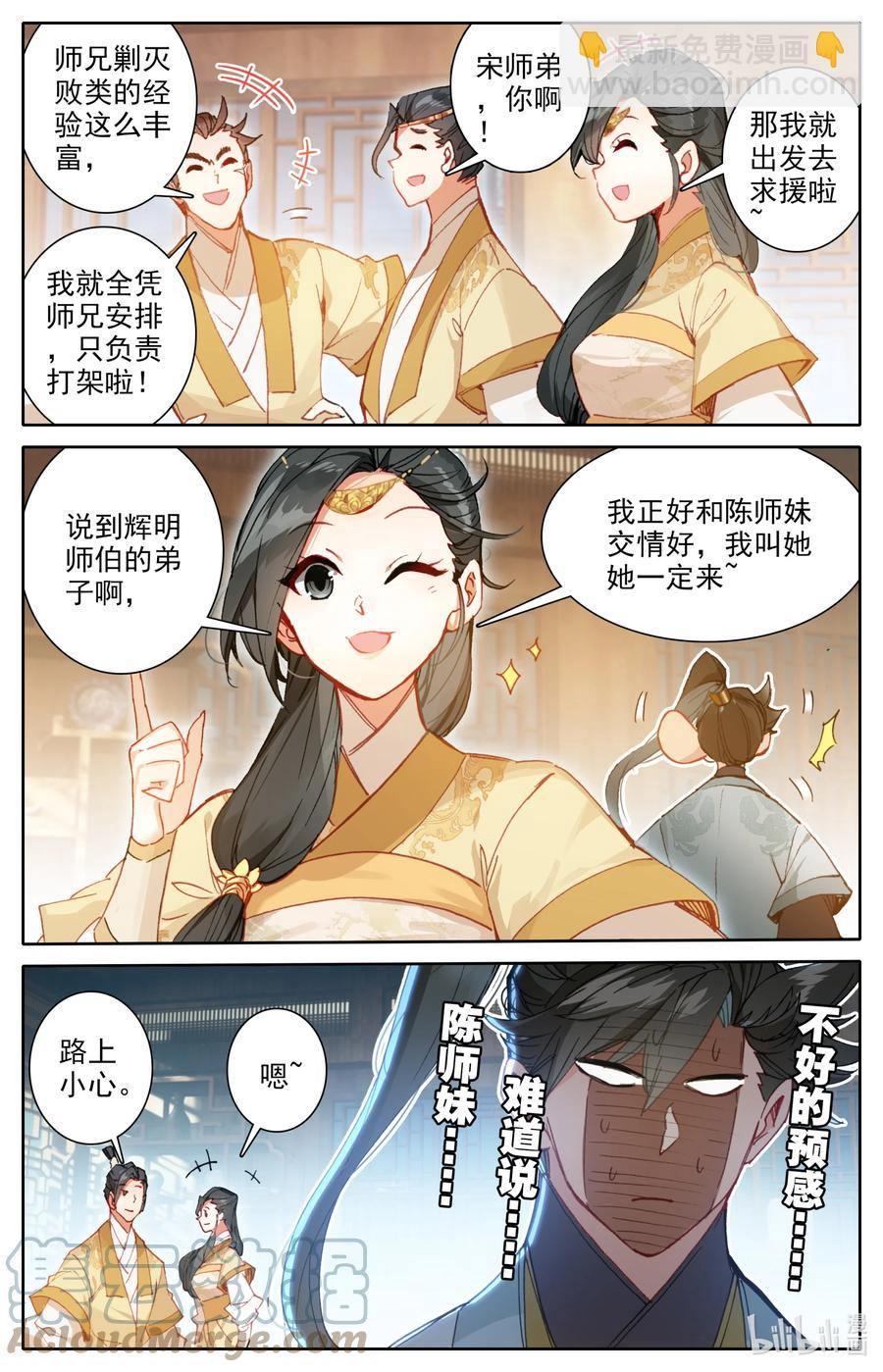 🍻凡人修仙传 149 援兵？！ 第13页