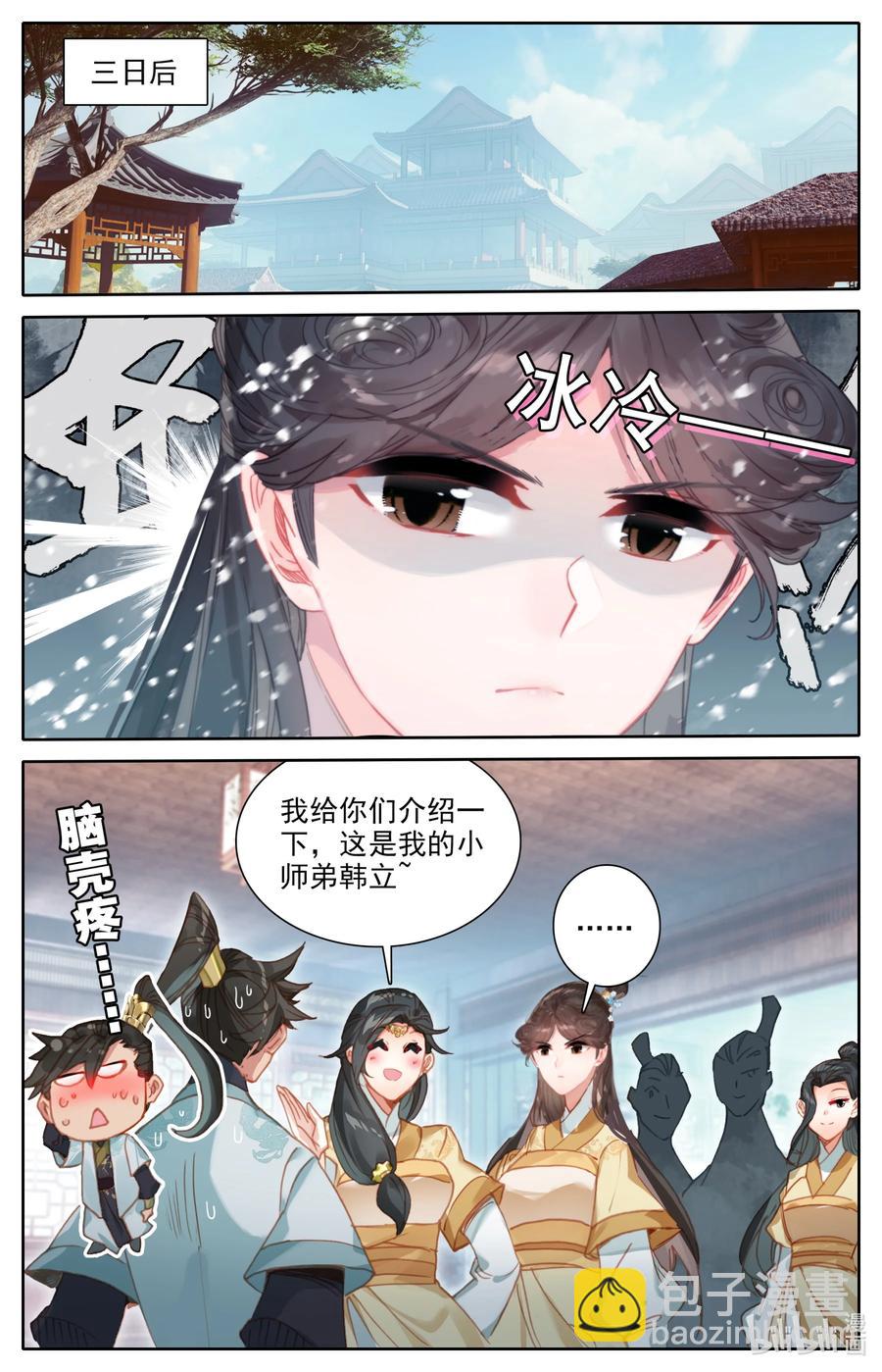 🍻凡人修仙传 149 援兵？！ 第14页