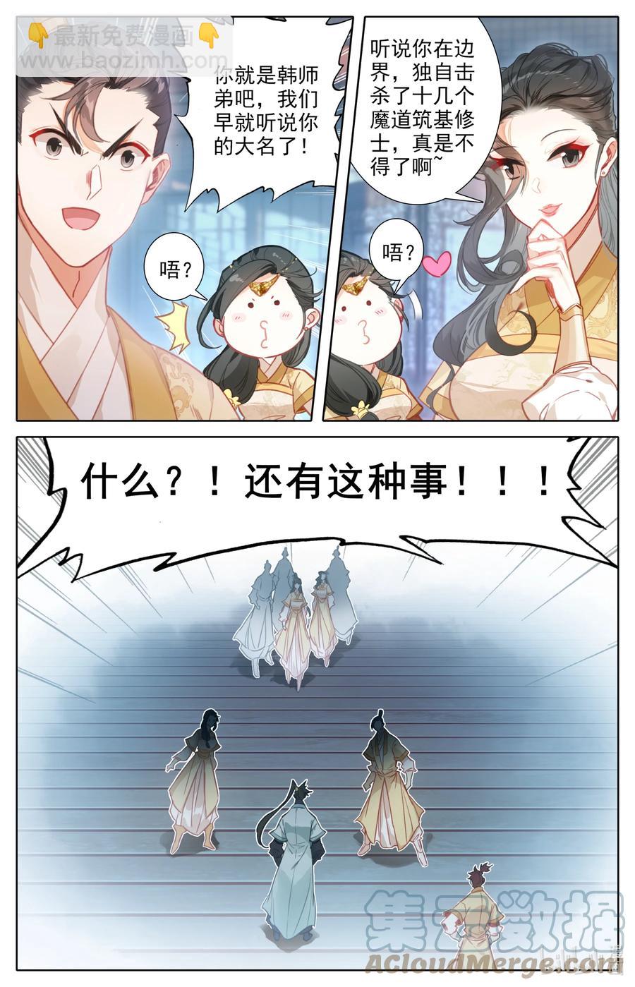 🍻凡人修仙传 149 援兵？！ 第15页