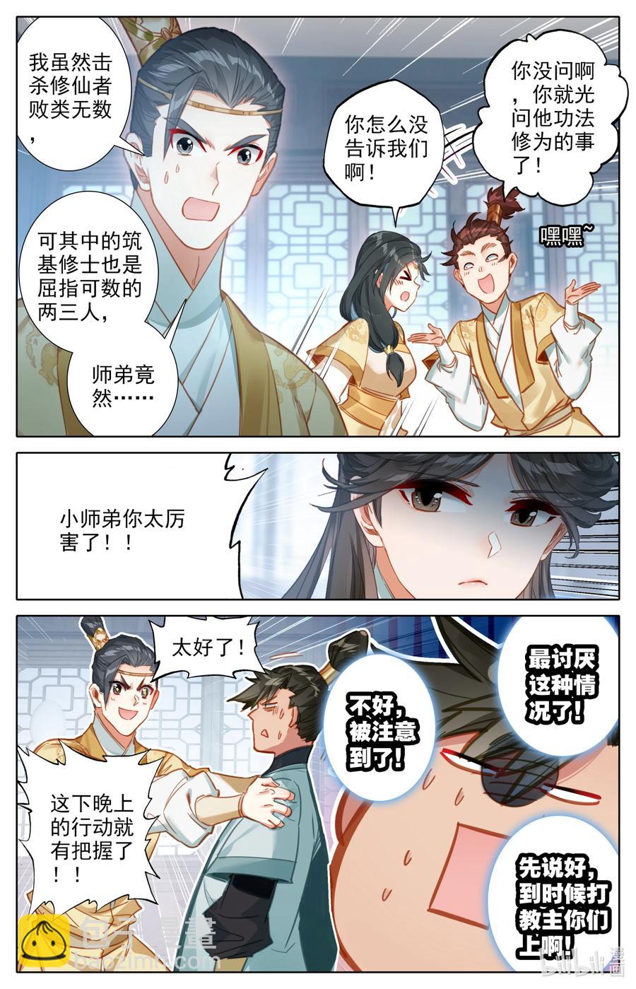 🍻凡人修仙传 149 援兵？！ 第16页