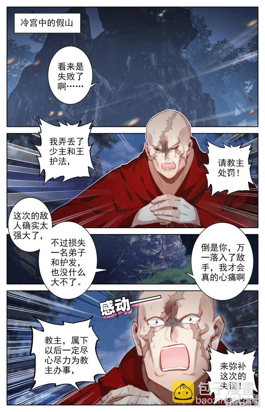 🍻凡人修仙传 149 援兵？！ 第2页