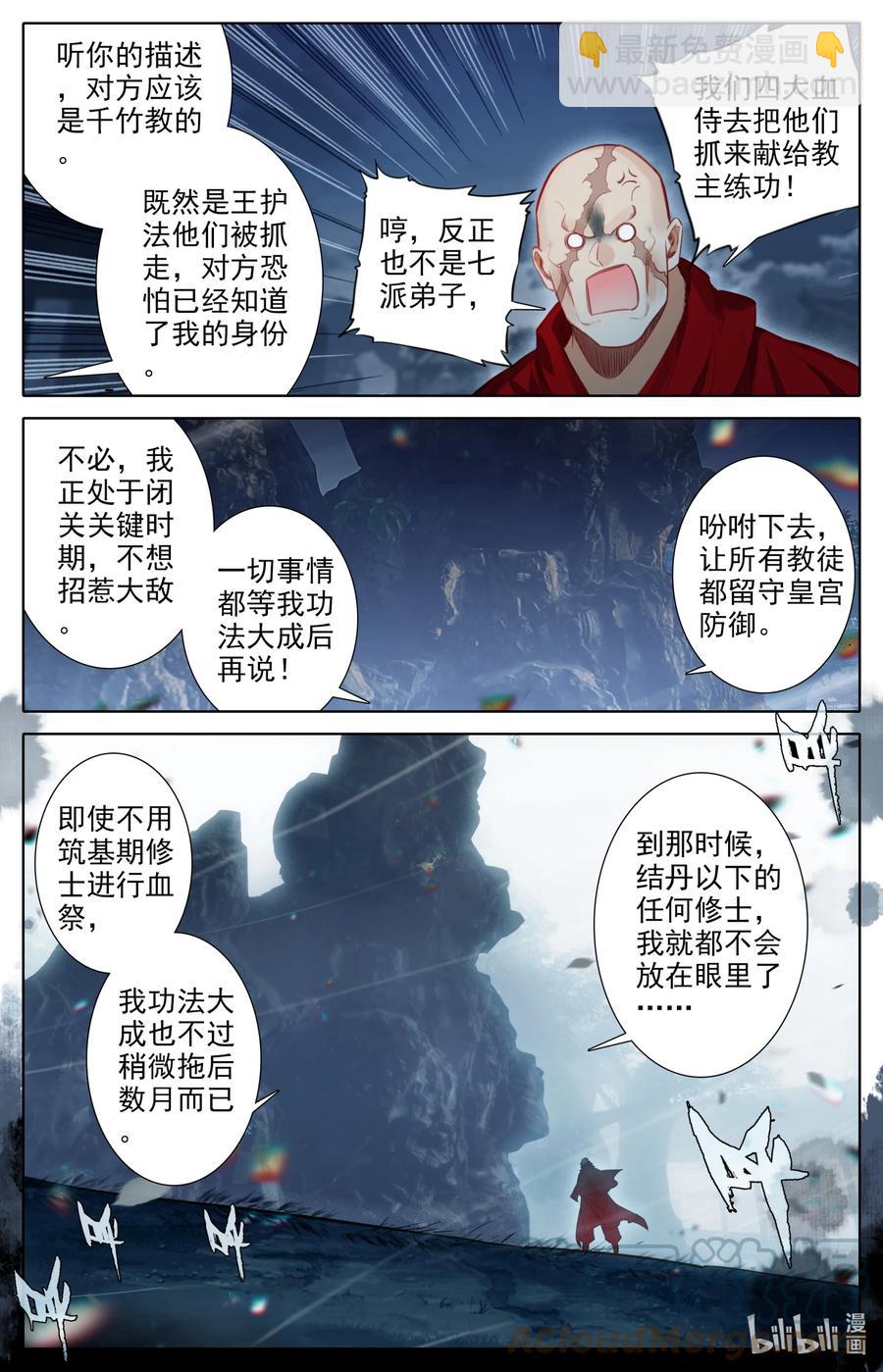 🍻凡人修仙传 149 援兵？！ 第3页