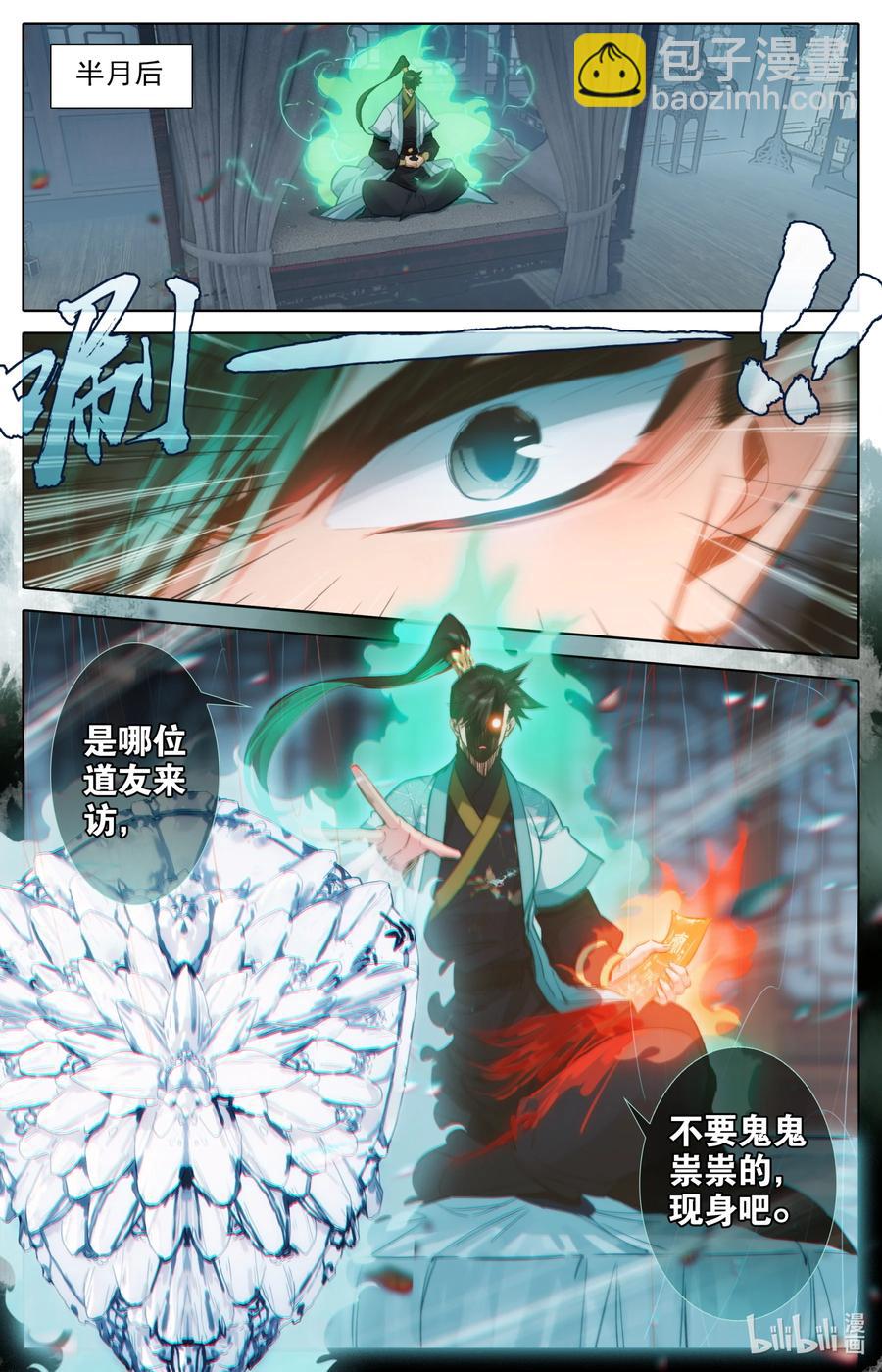 🍻凡人修仙传 149 援兵？！ 第4页