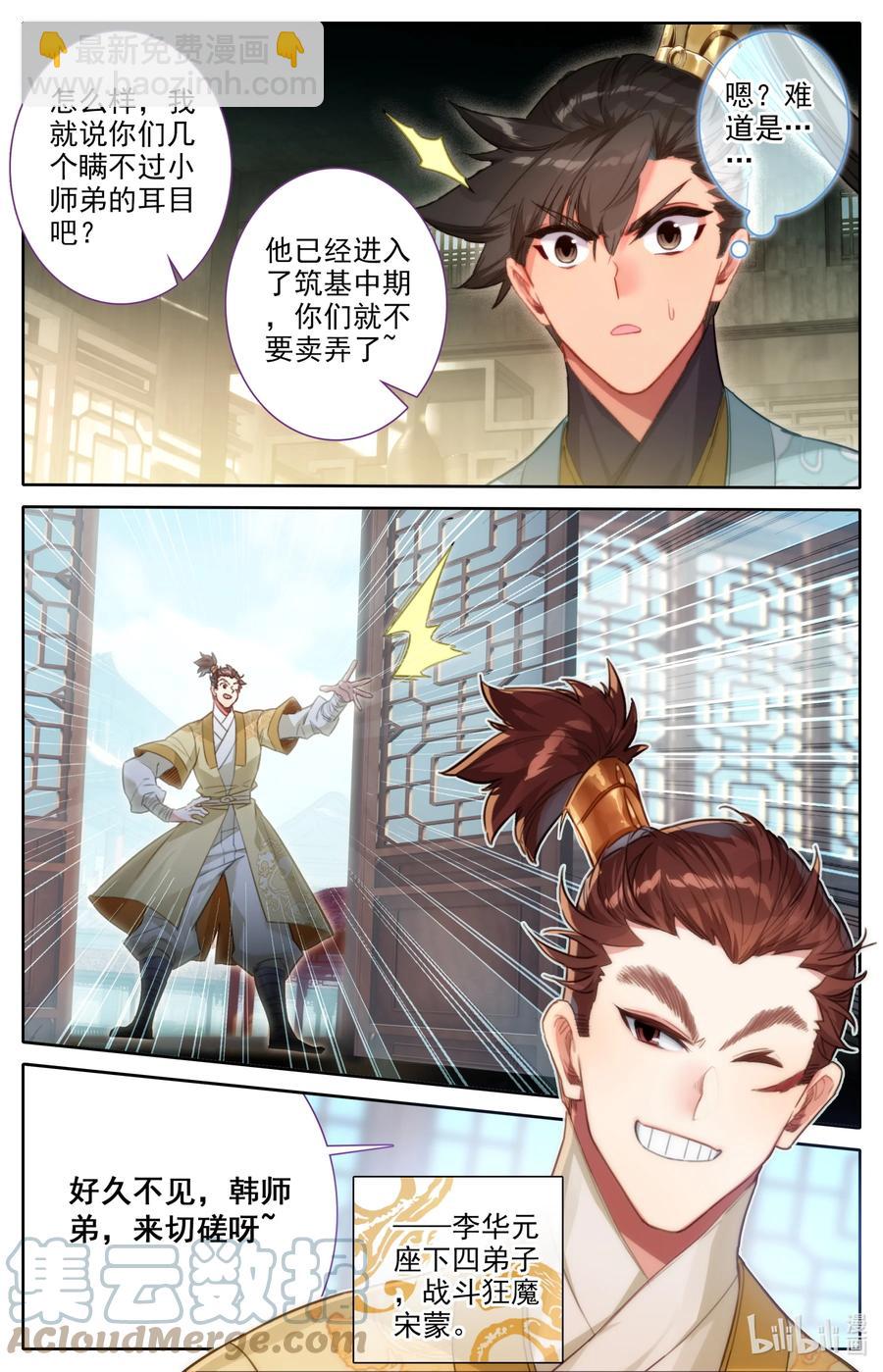 🍻凡人修仙传 149 援兵？！ 第5页