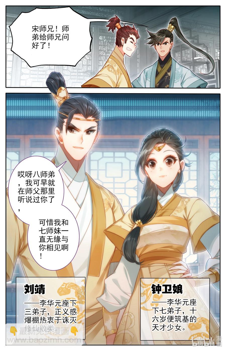 🍻凡人修仙传 149 援兵？！ 第6页