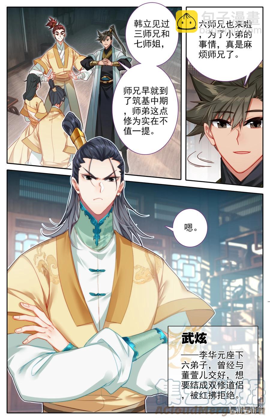 🍻凡人修仙传 149 援兵？！ 第7页