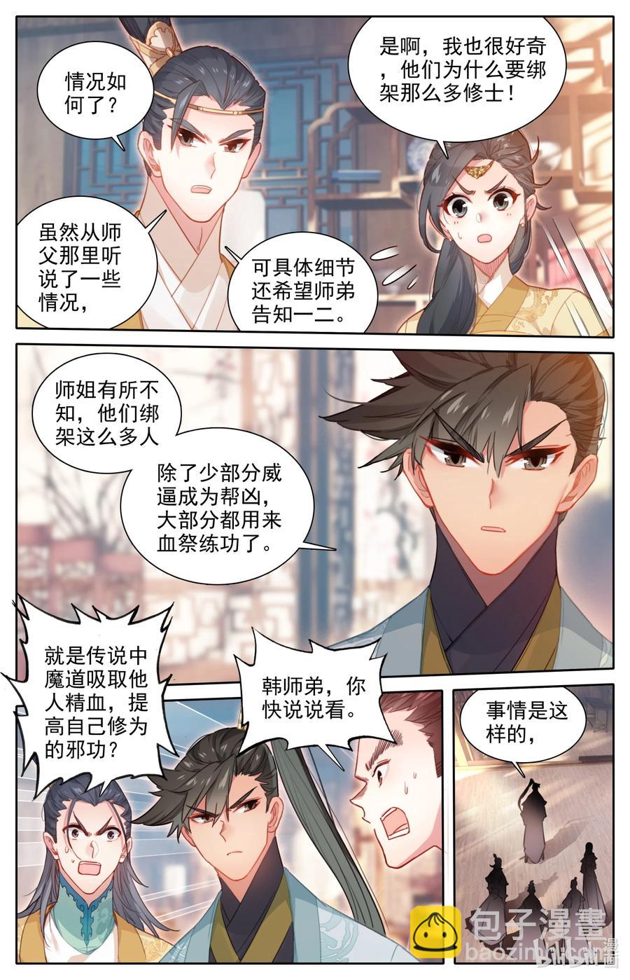 🍻凡人修仙传 149 援兵？！ 第8页