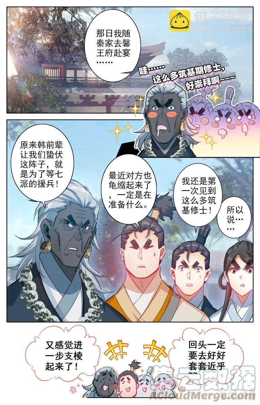 🍻凡人修仙传 149 援兵？！ 第9页