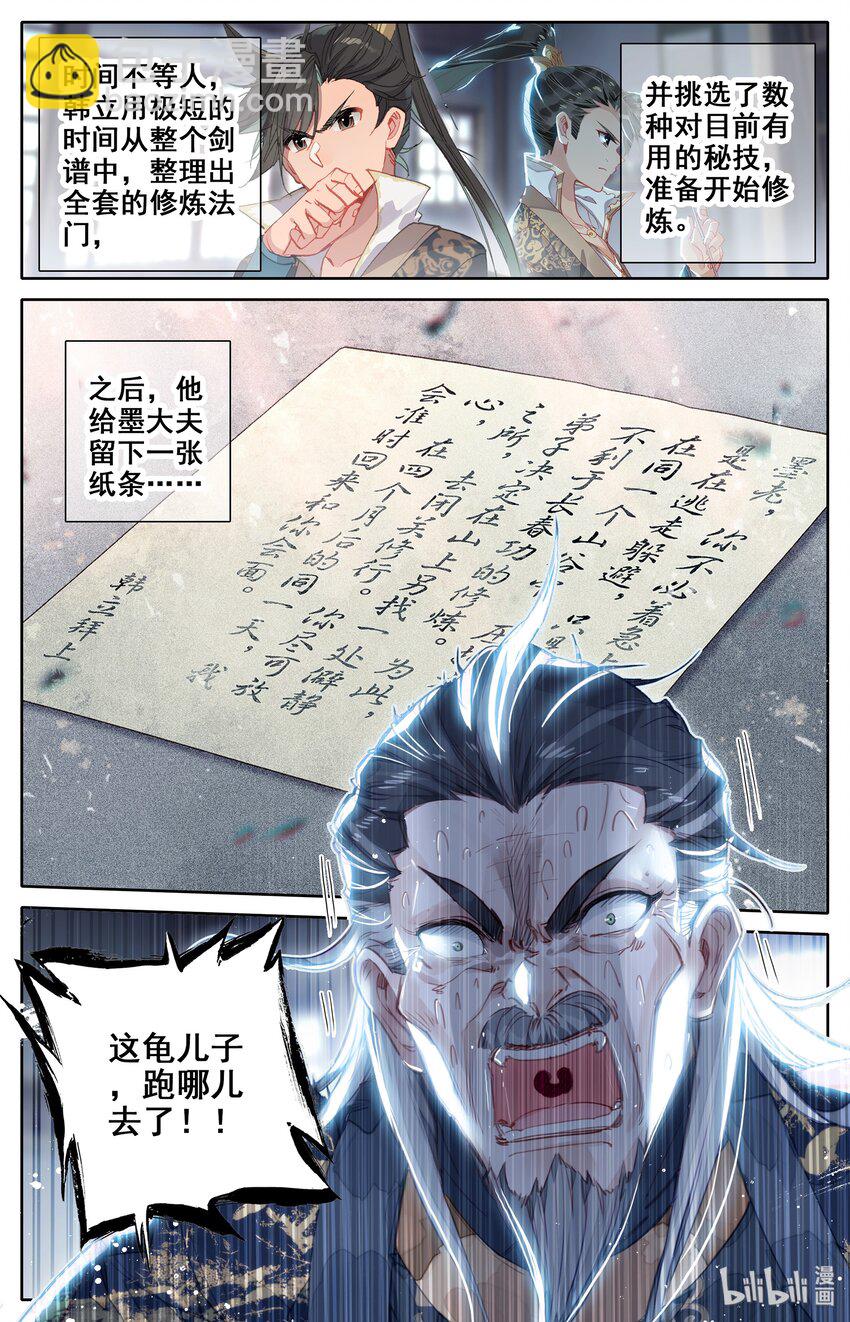 🍻凡人修仙传 015 各自的准备 第10页