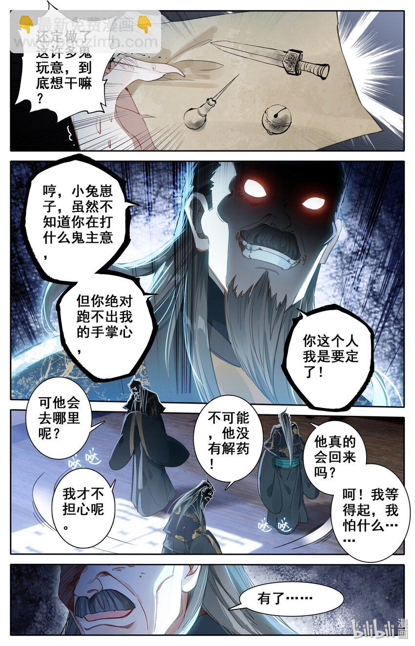 🍻凡人修仙传 015 各自的准备 第11页