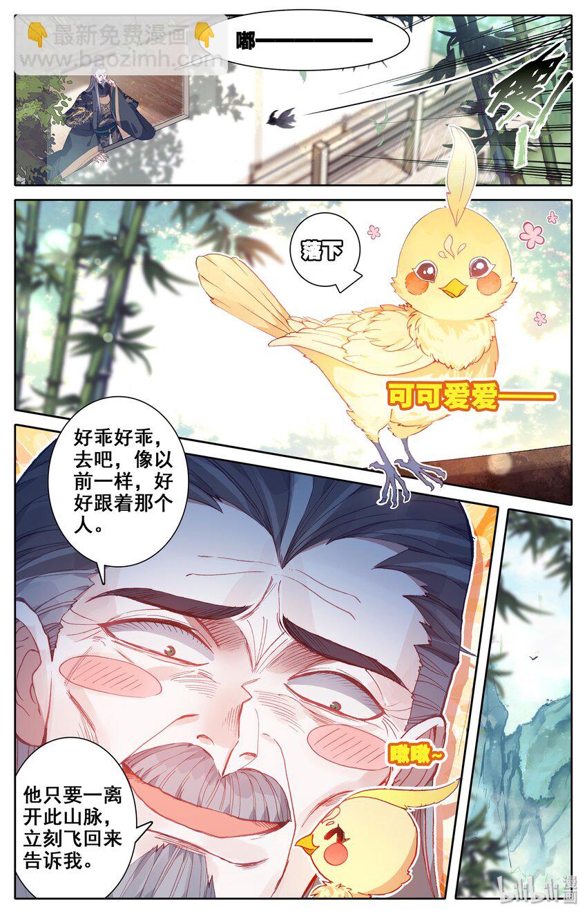 🍻凡人修仙传 015 各自的准备 第12页