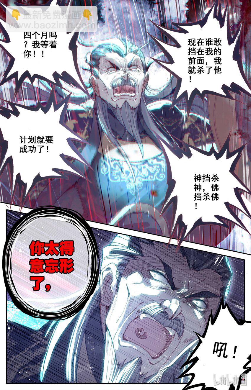 🍻凡人修仙传 015 各自的准备 第13页