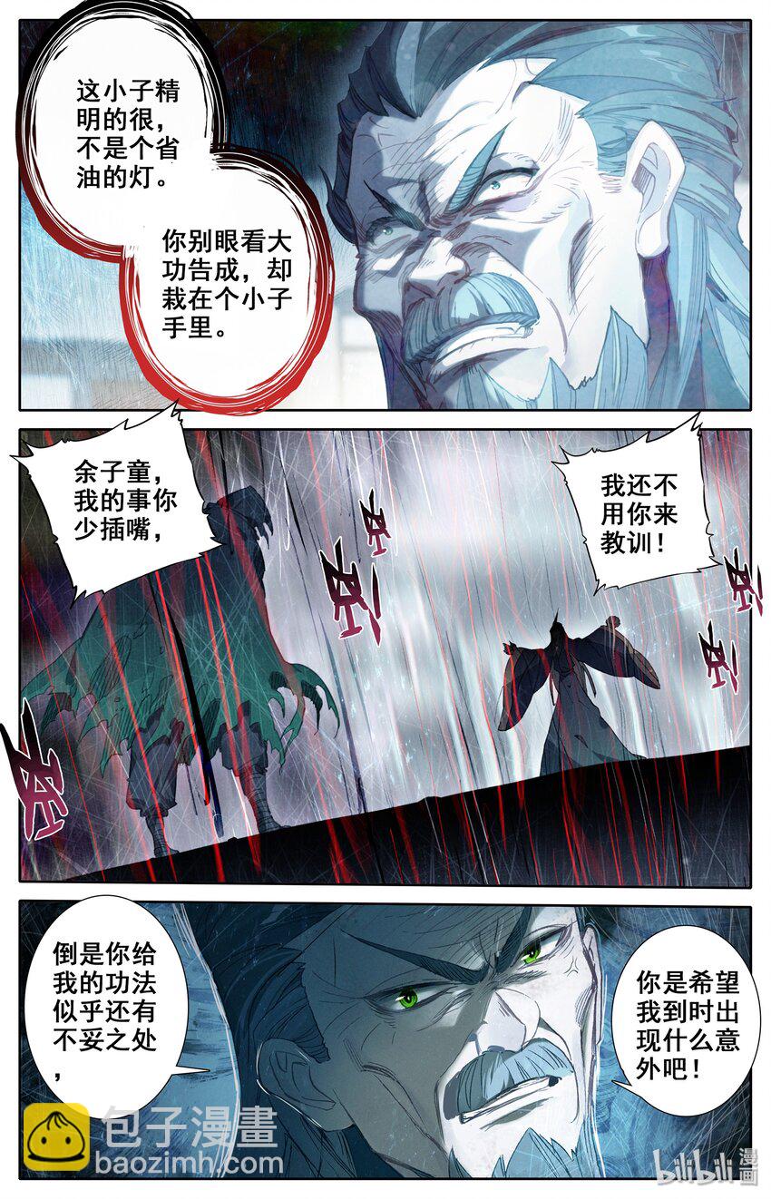 🍻凡人修仙传 015 各自的准备 第14页