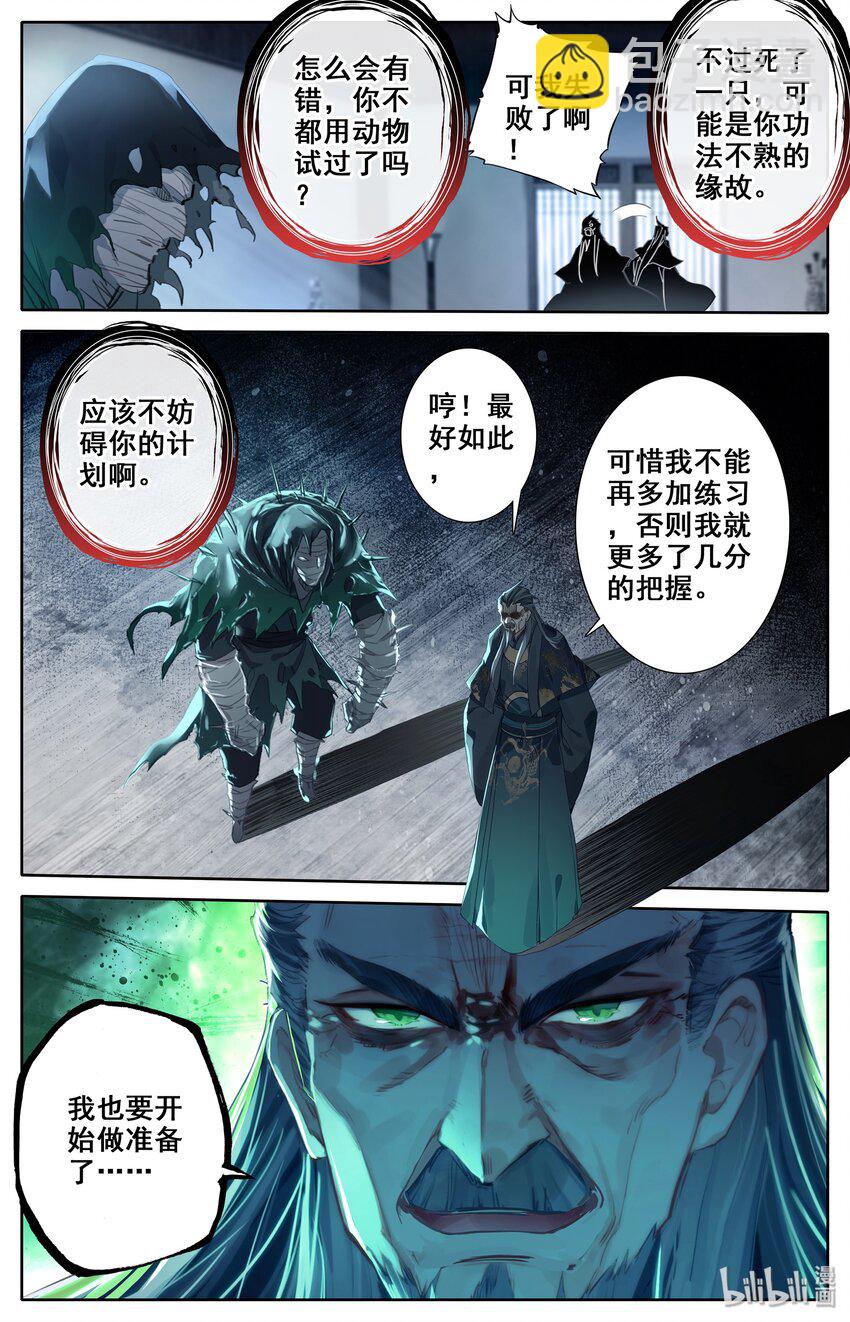 🍻凡人修仙传 015 各自的准备 第15页