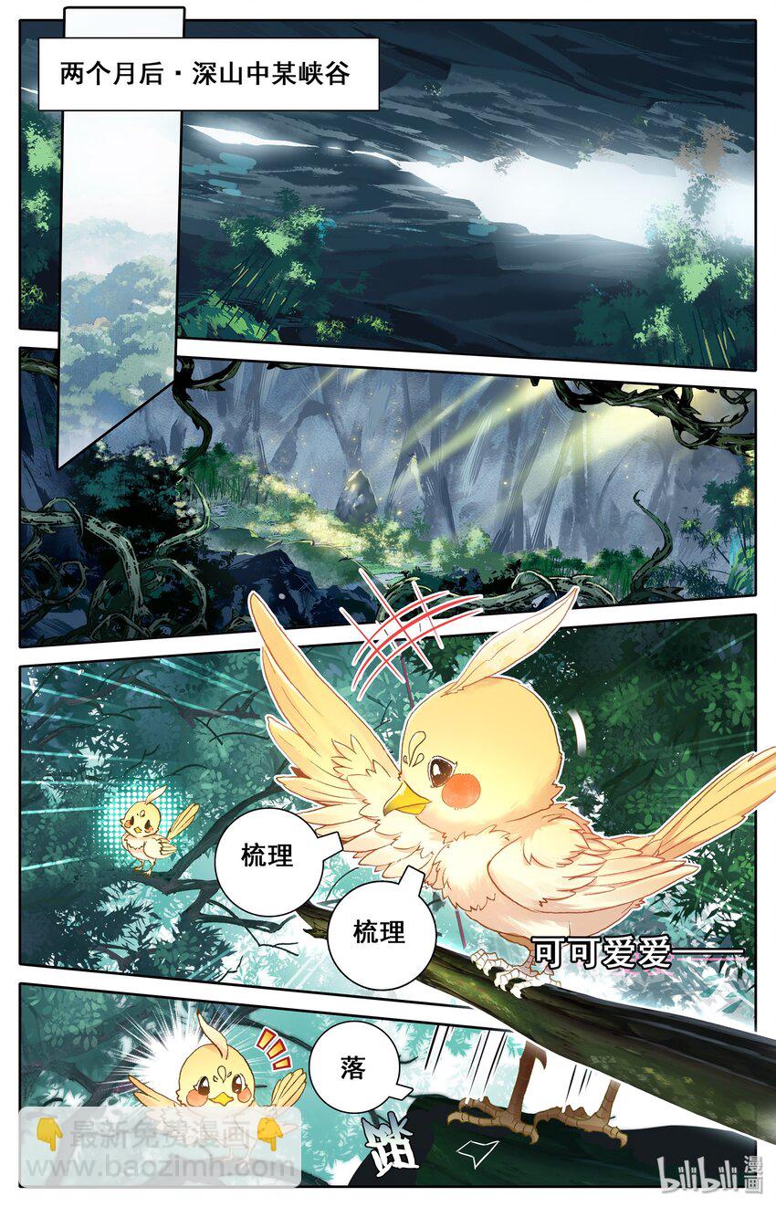 🍻凡人修仙传 015 各自的准备 第16页