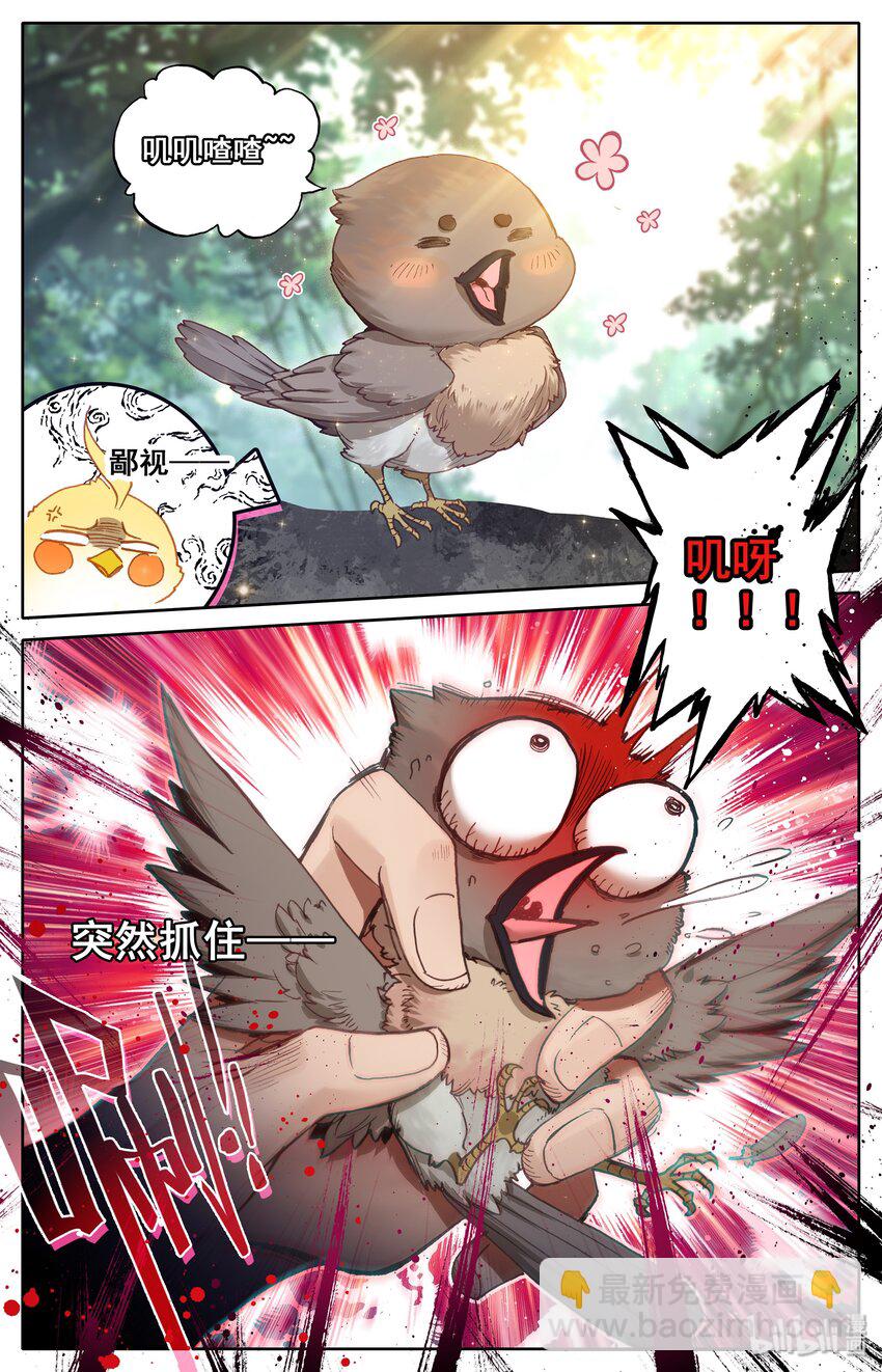 🍻凡人修仙传 015 各自的准备 第17页