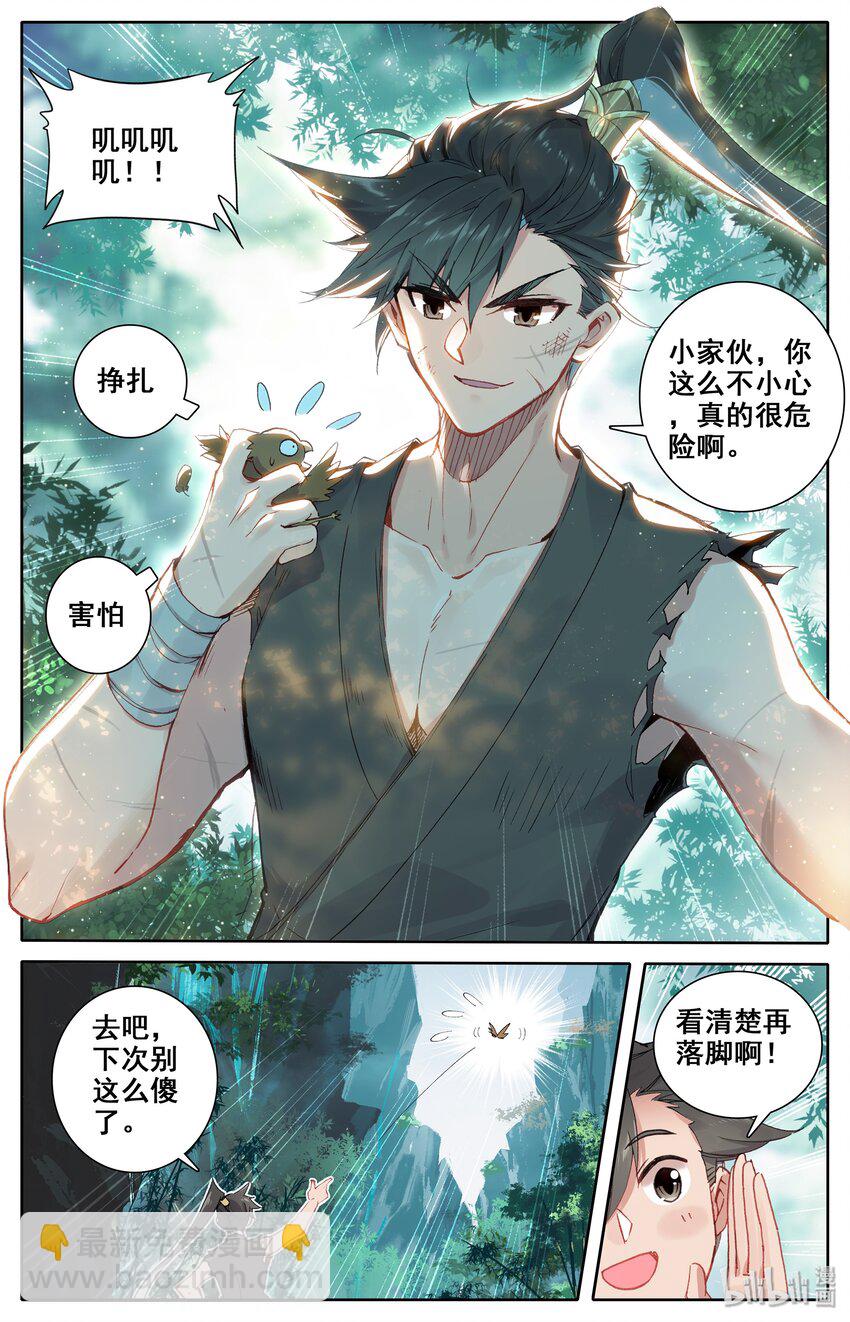 🍻凡人修仙传 015 各自的准备 第18页